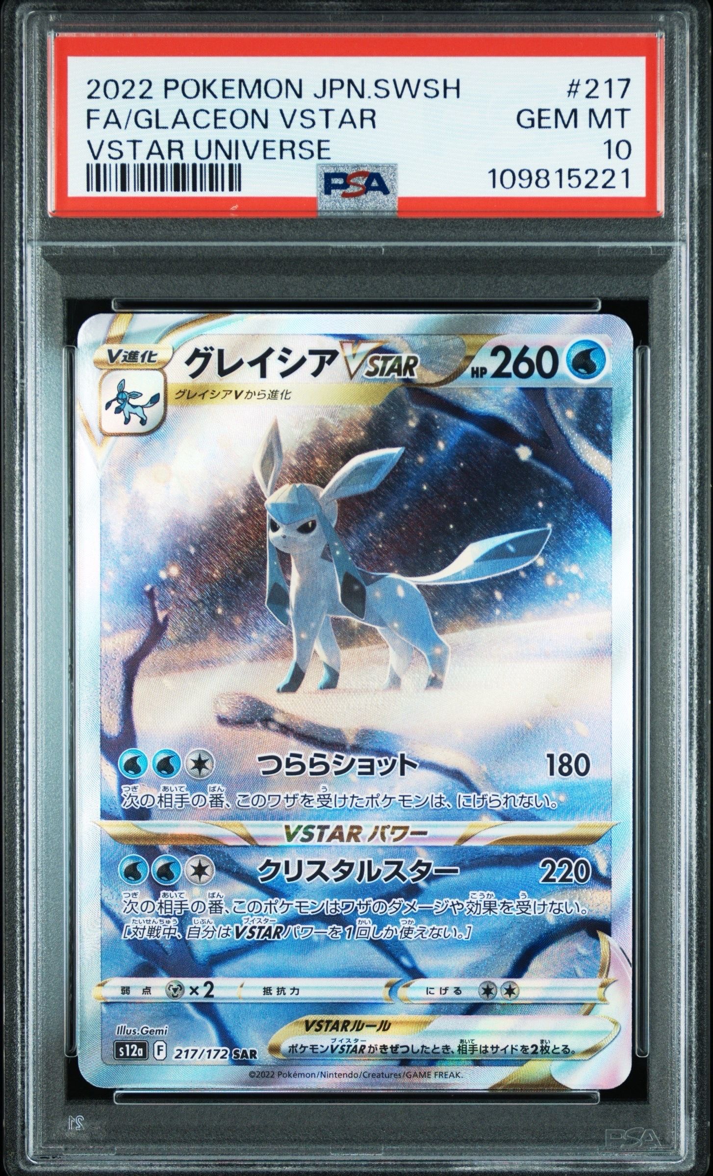 グレイシアVSTAR SAR[s12a 217/172](ハイクラスパック「VSTARユニバース」)