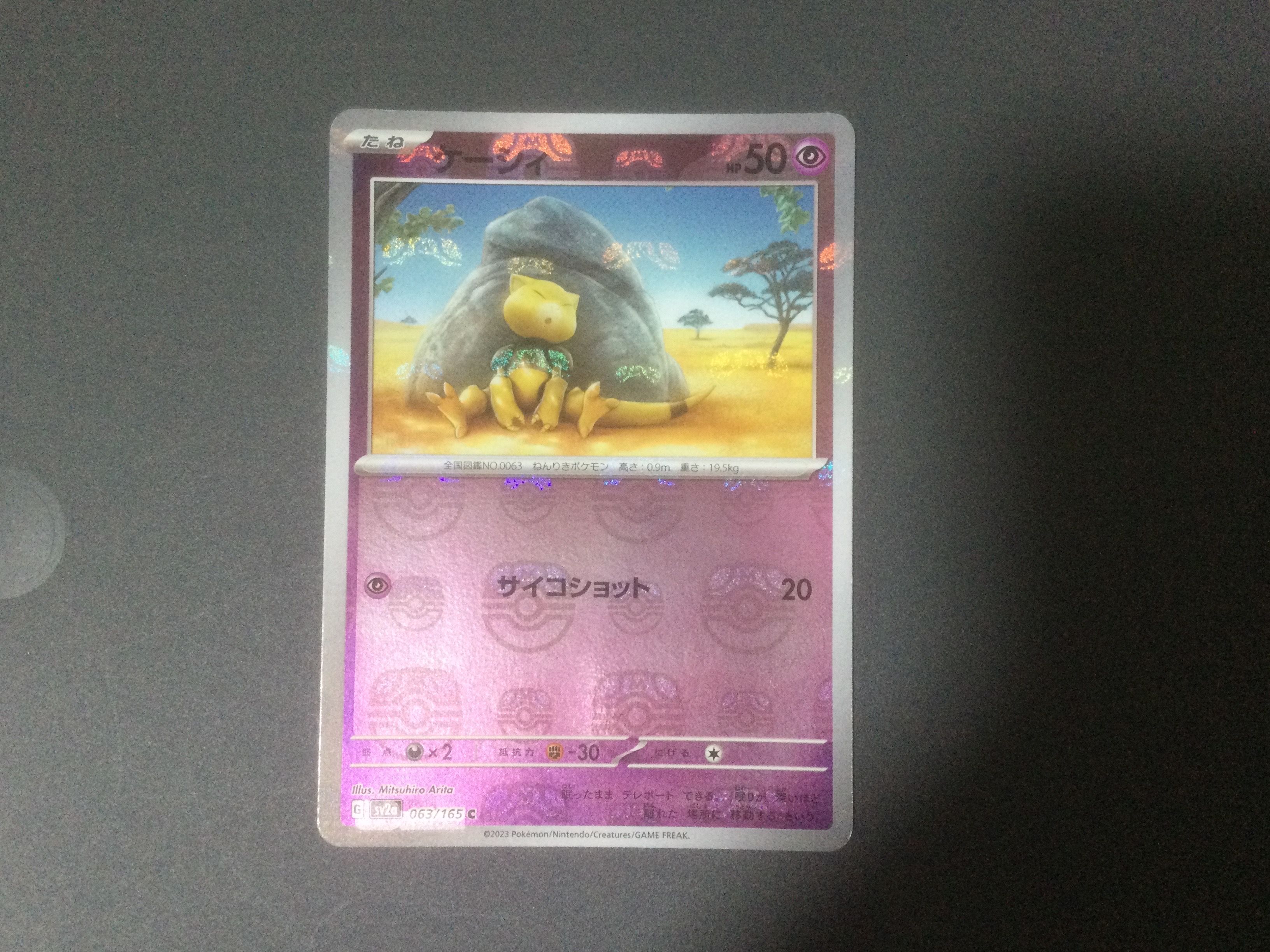 ケーシィ C: マスターボールミラー[SV2a 063/165](強化拡張パック「ポケモンカード151」)