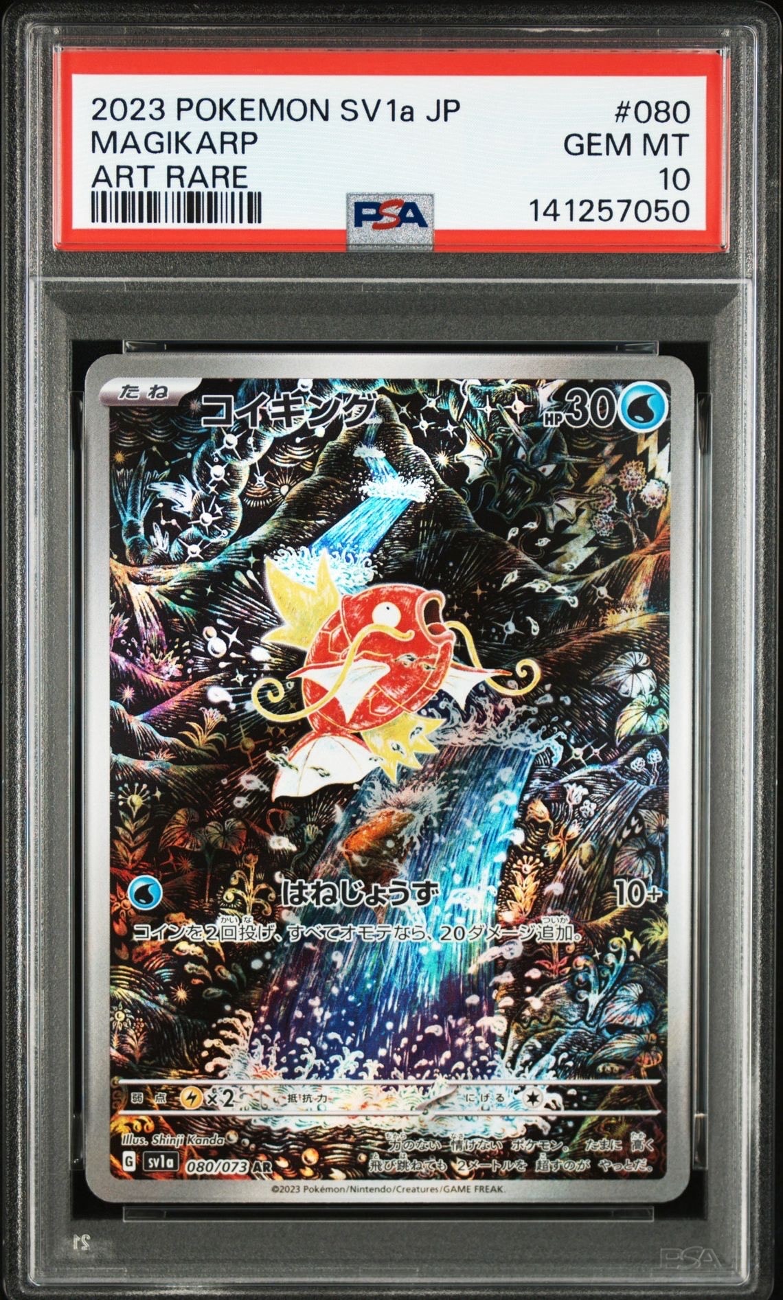 コイキング AR[SV1a 080/073](スカーレット&バイオレット 拡張パック「トリプレットビート」)