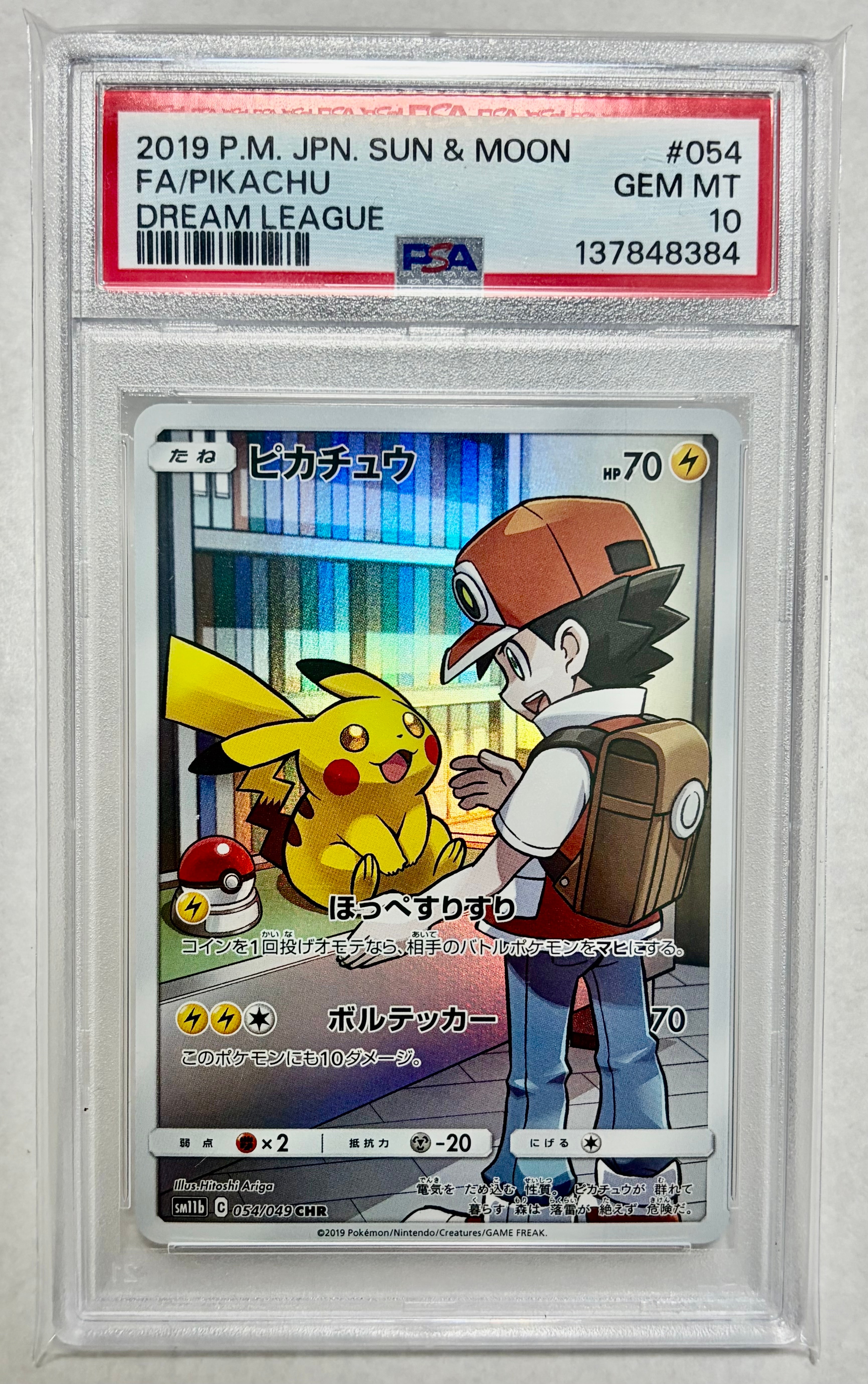 ピカチュウ CHR[sm11b 054/049](強化拡張パック「ドリームリーグ」)の