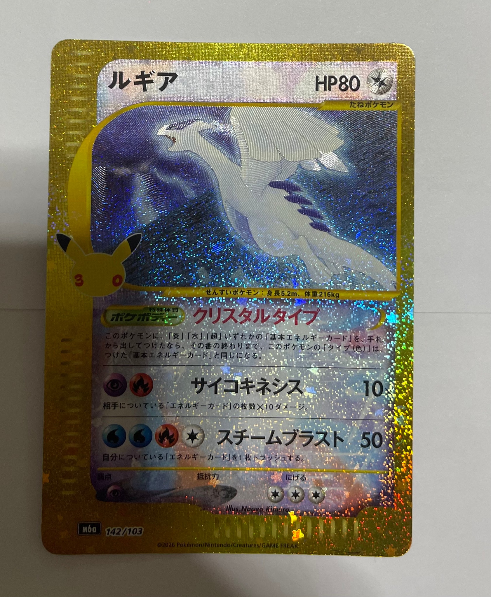 ルギア [M6a 142/103](拡張パック「30th CELEBRATION」)