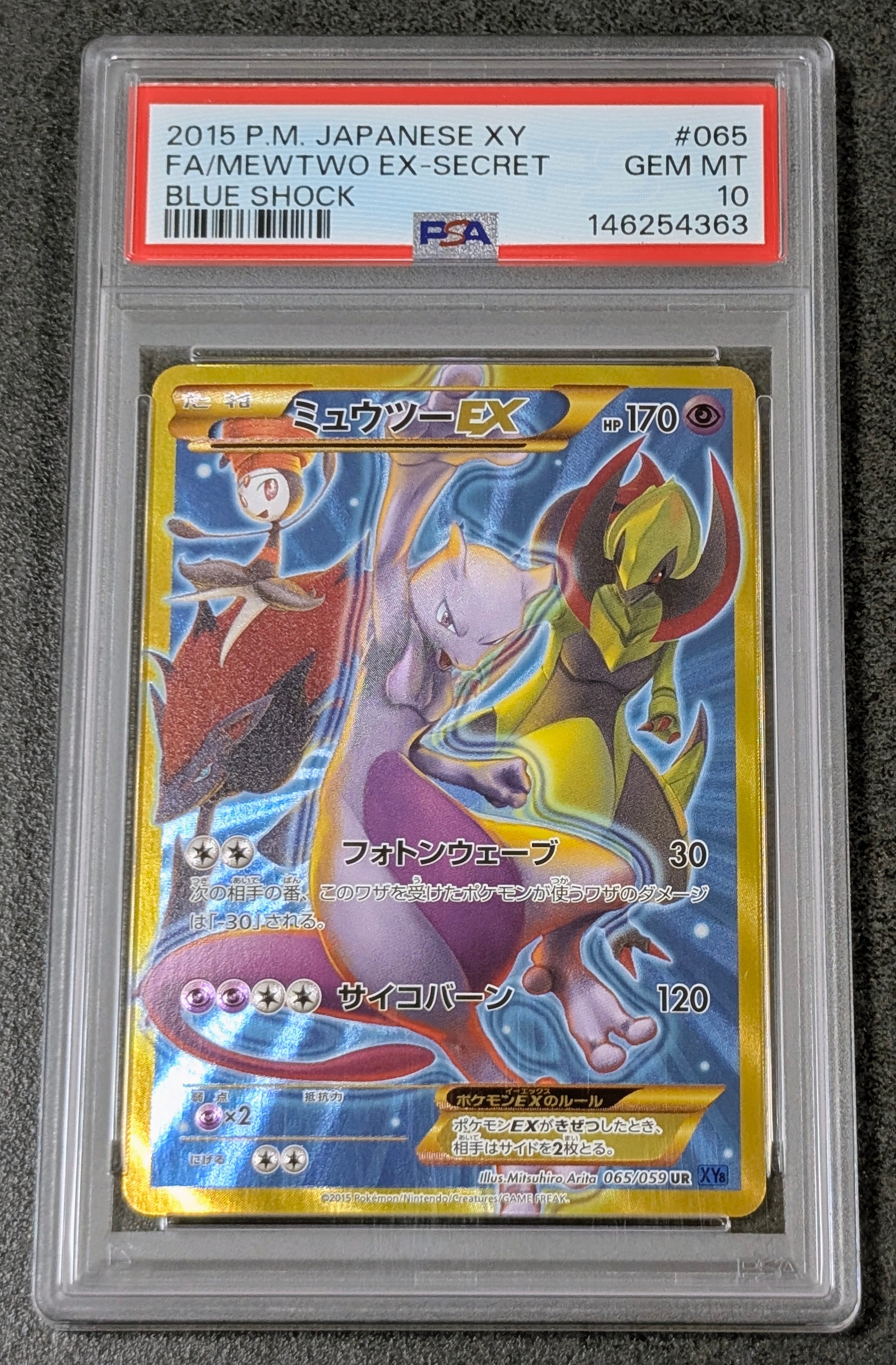 PSA10】リーリエ: プロモ[SM-P 080](プロモーションカード「スペシャル