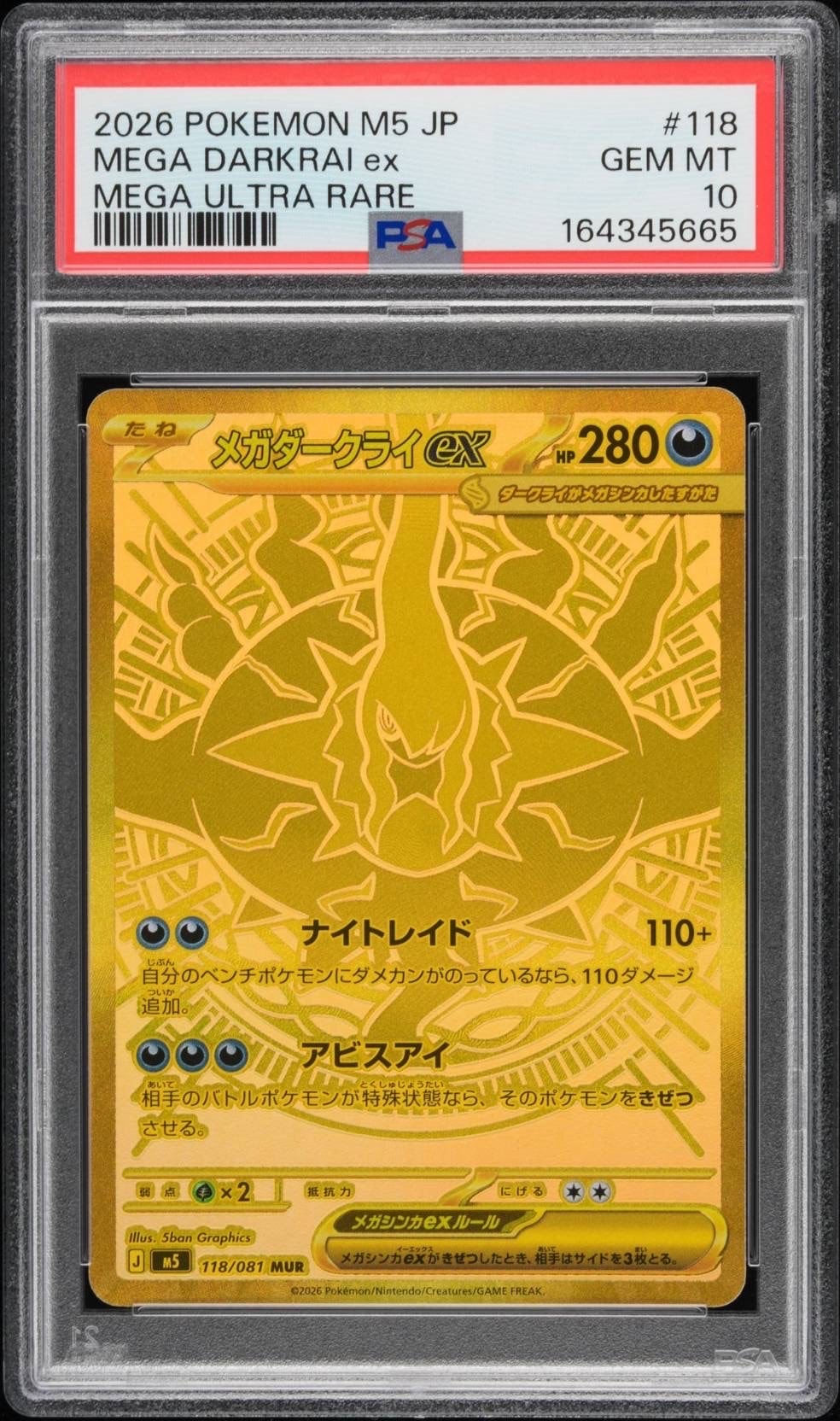 メガダークライex MUR [M5 118/081](拡張パック「アビスアイ」)通販