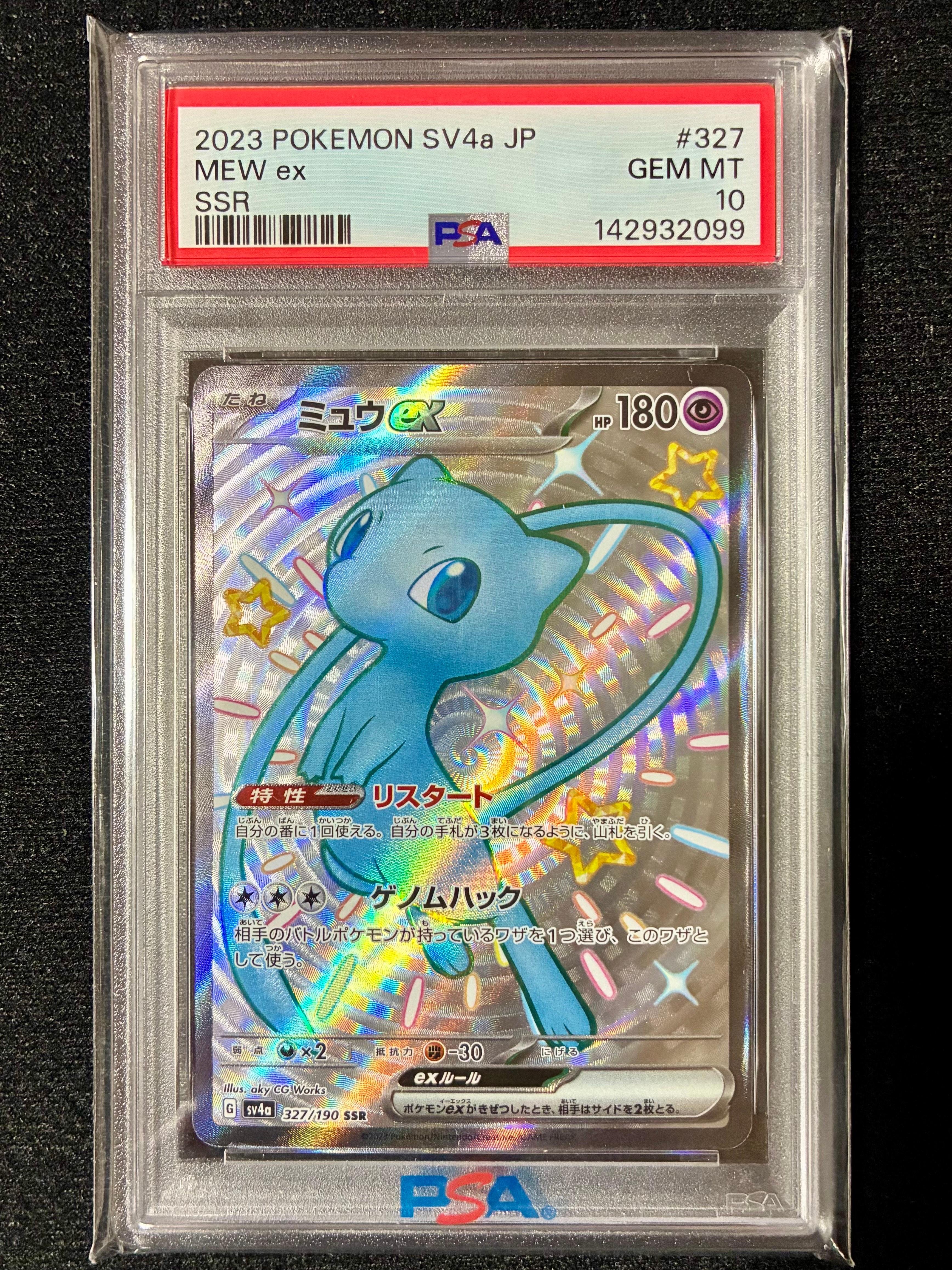 ミュウex SSR [SV4a 327/190](ハイクラスパック「シャイニートレジャーex」)