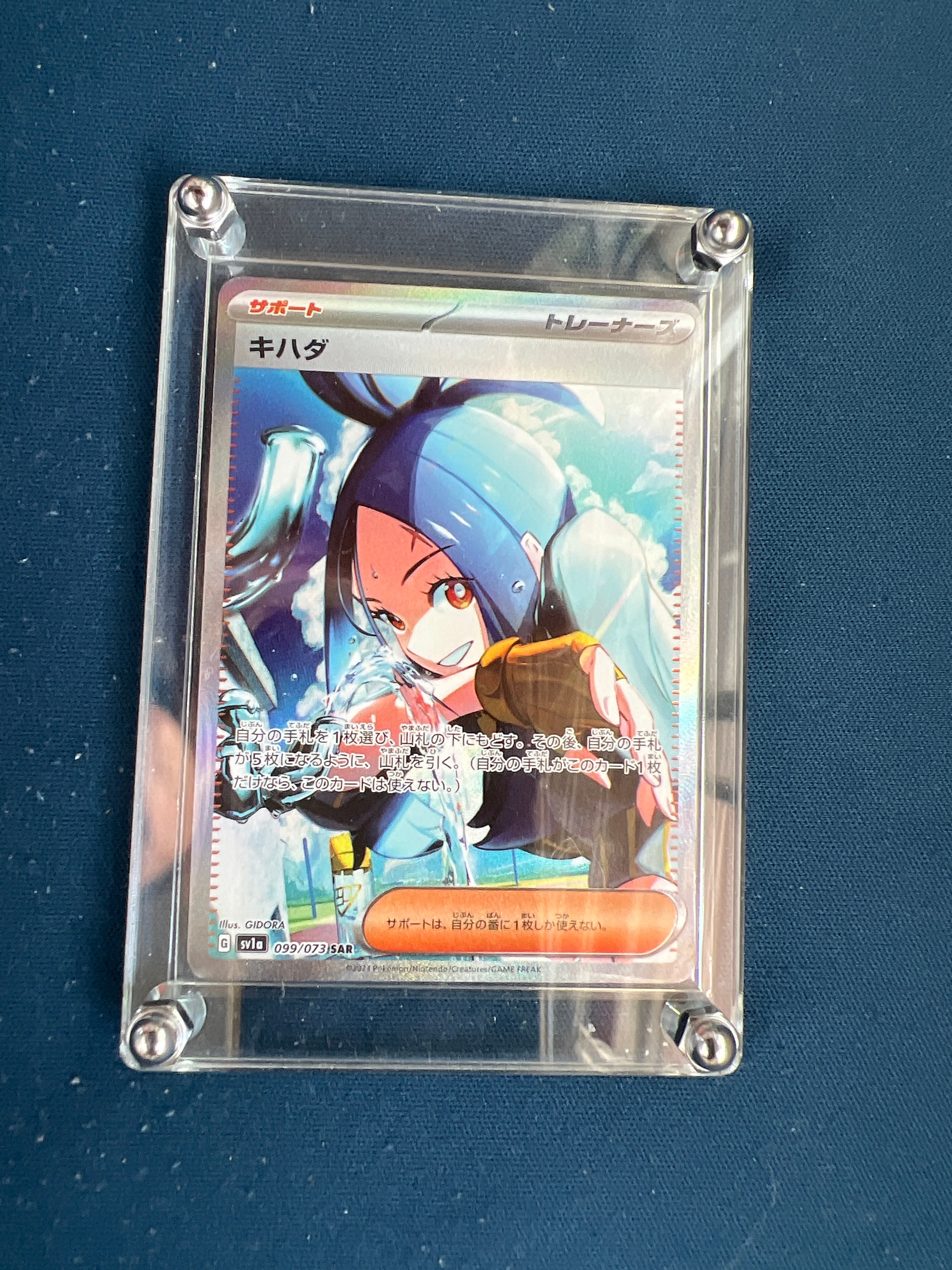 キハダ SAR[SV1a 099/073](スカーレット&バイオレット 拡張パック「トリプレットビート」)