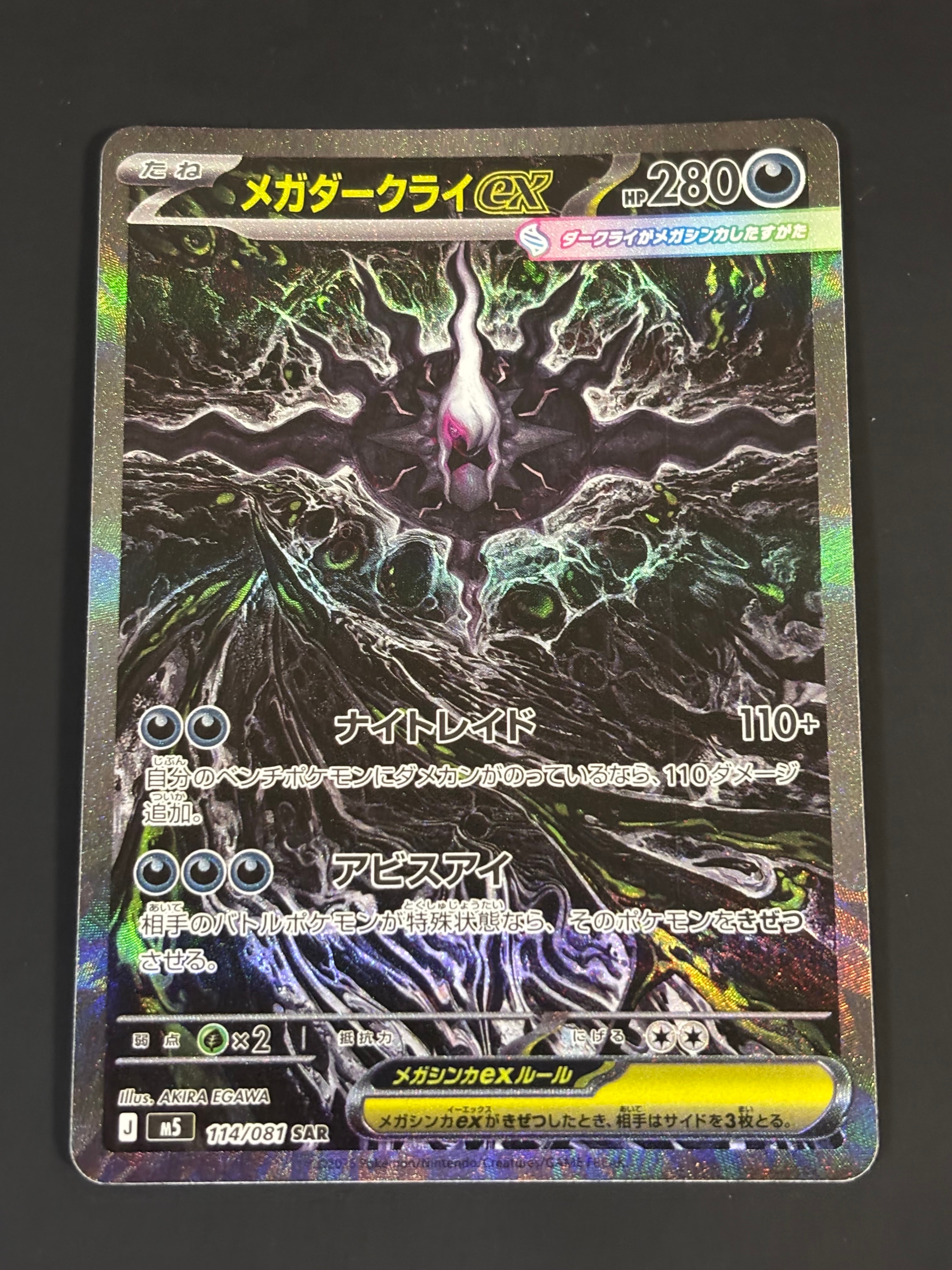 メガダークライex SAR [M5 114/081](拡張パック「アビスアイ」)