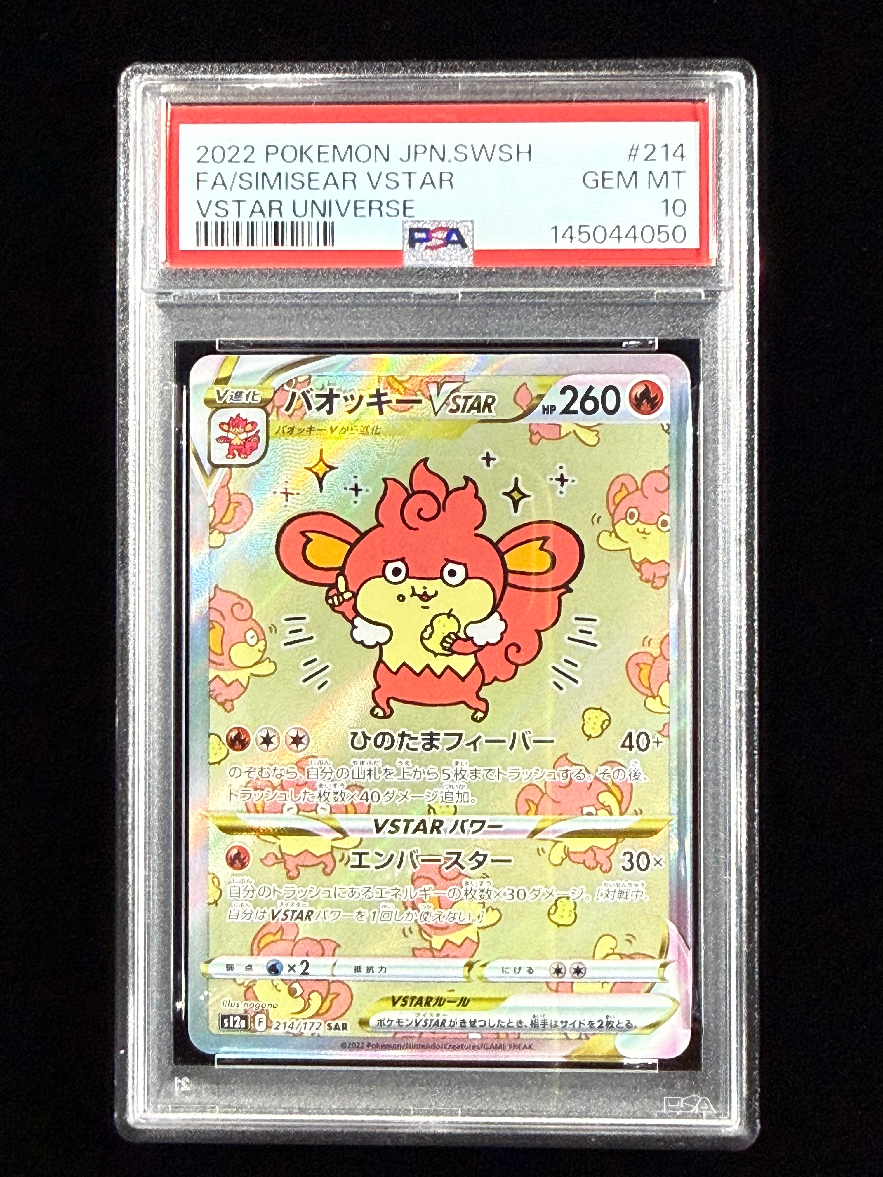 バオッキーVSTAR SAR[s12a 214/172](ハイクラスパック「VSTAR