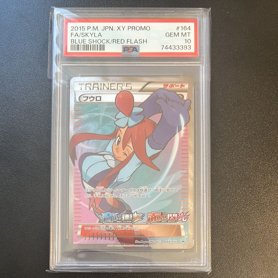 フウロ: プロモ[XY-P 164/XY-P](プロモーションカード「XY-P」)