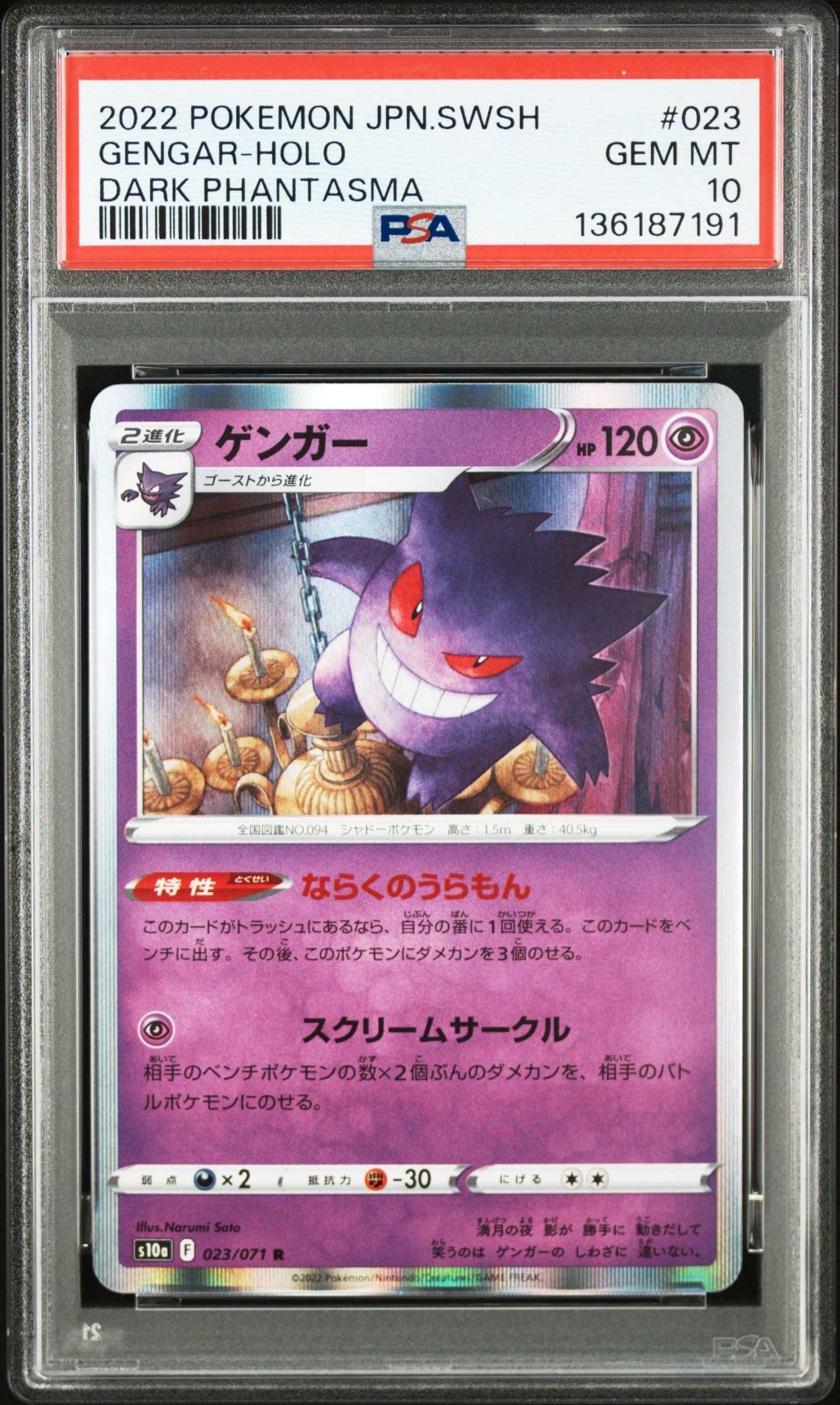 ゲンガー R[s10a 023/071](強化拡張パック「ダークファンタズマ」)