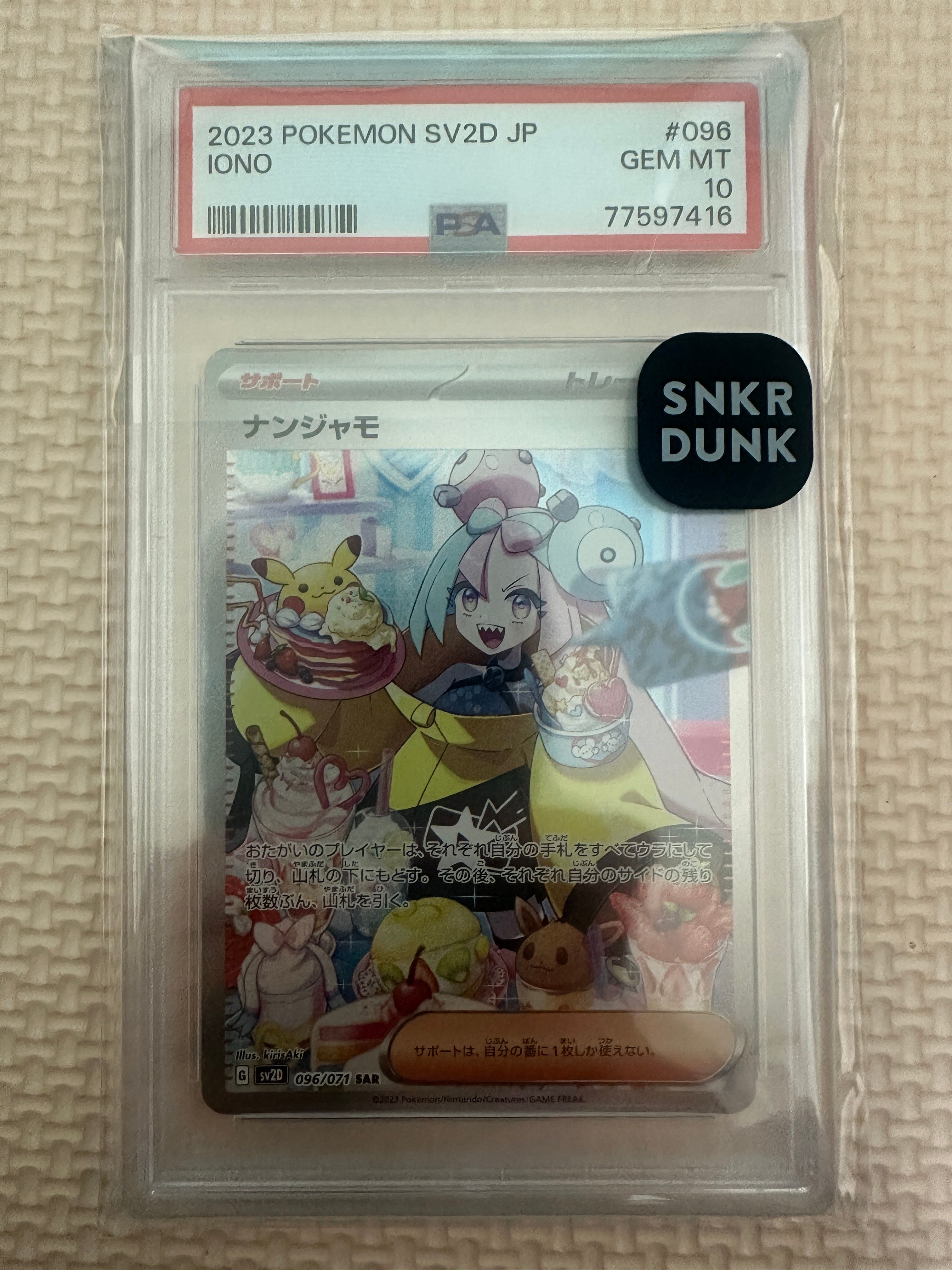 ナンジャモ SAR[SV2D 096/071](拡張パック「クレイバースト」)