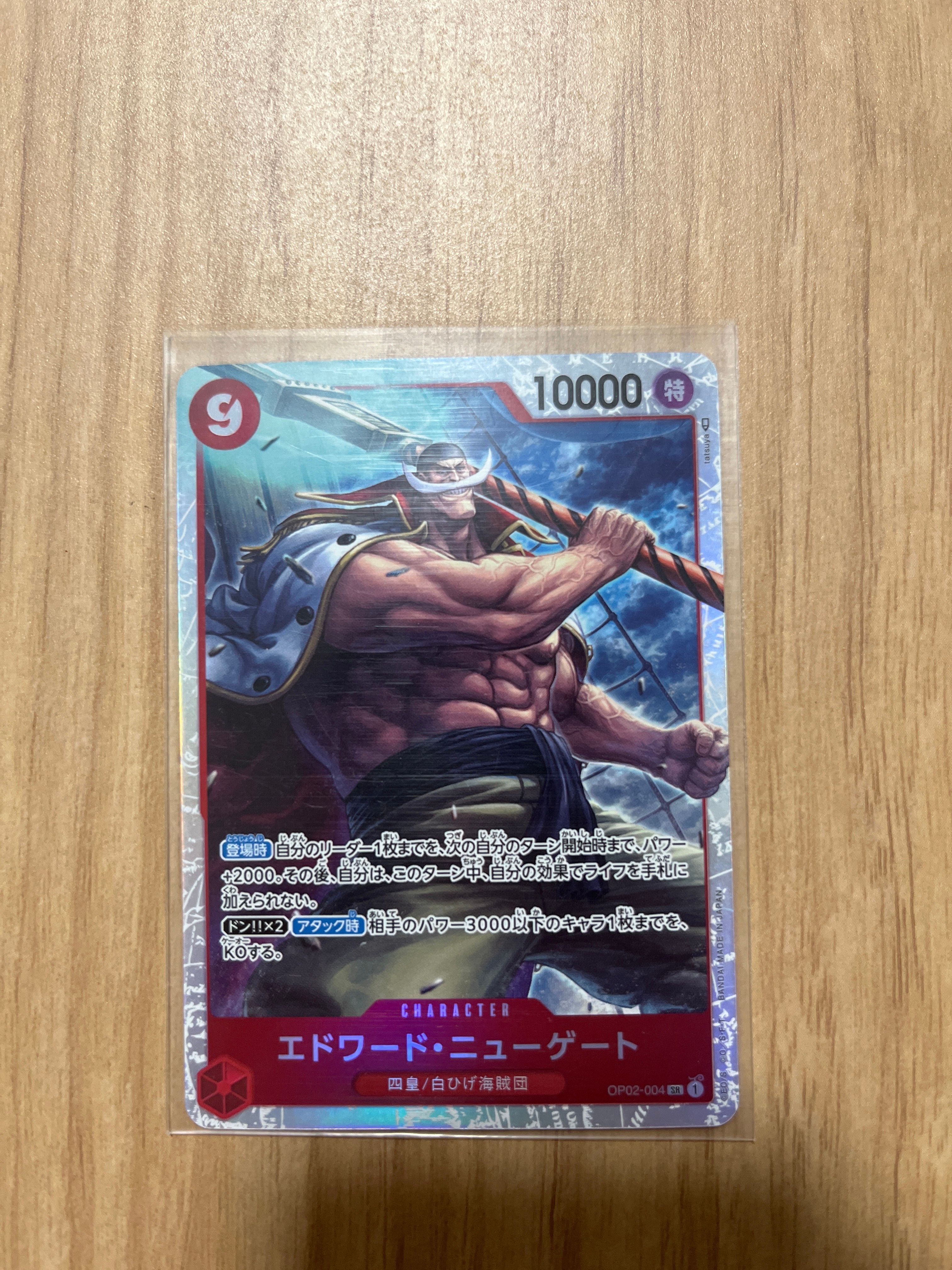 エドワード・ニューゲート SR [OP02-004] (ブースターパック頂上決戦)