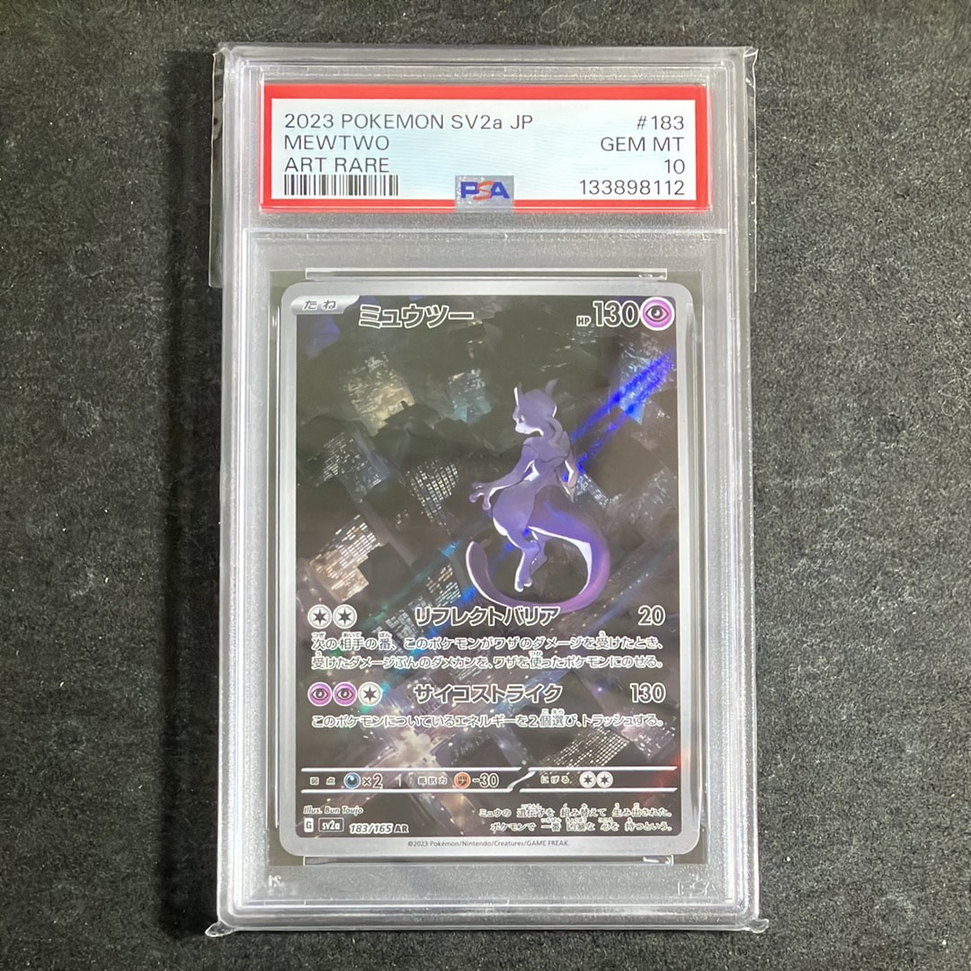 ミュウツー AR[SV2a 183/165](強化拡張パック「ポケモンカード151」)