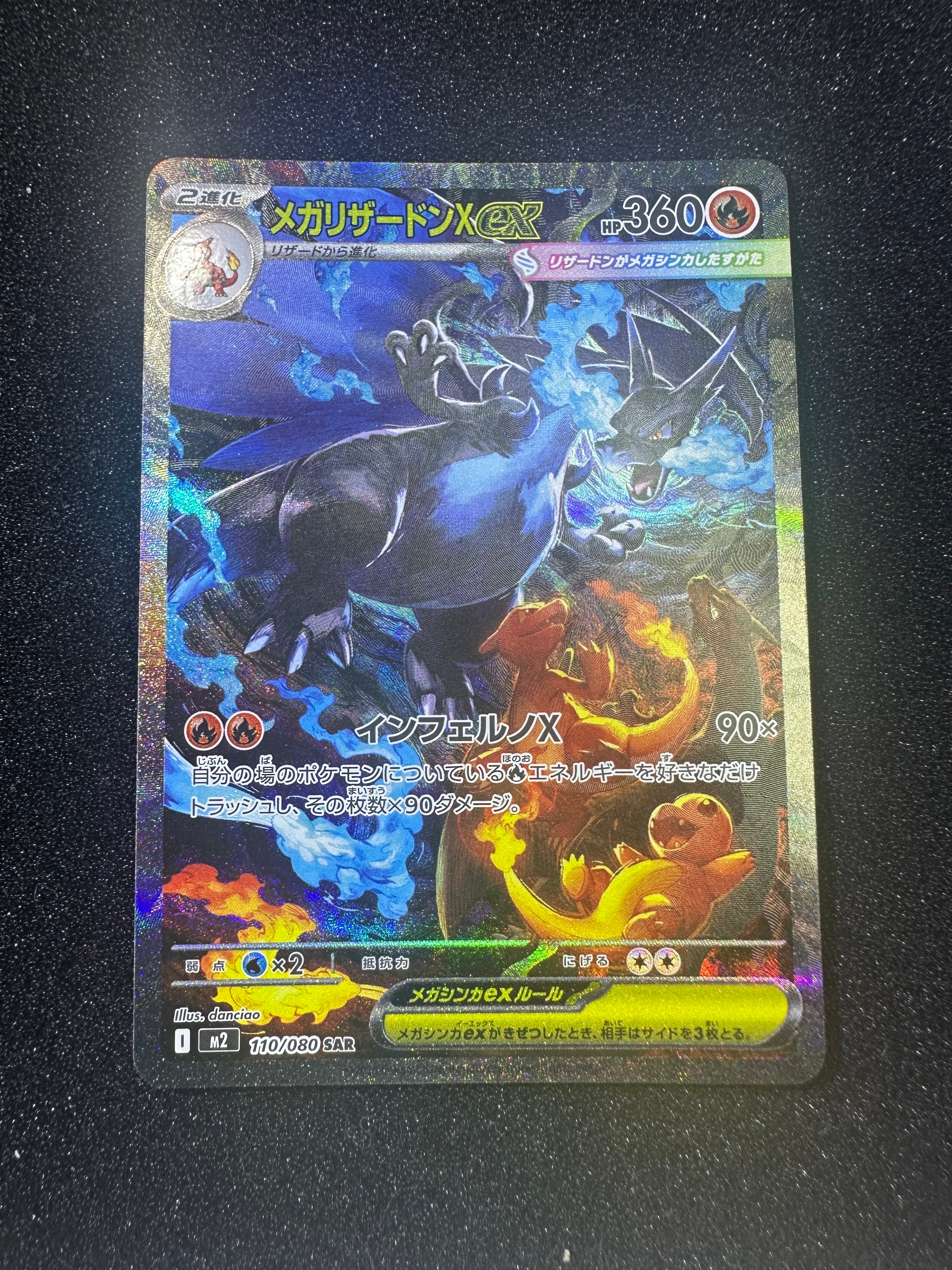 メガリザードンXex SAR [M2 110/080](拡張パック「インフェルノX」)