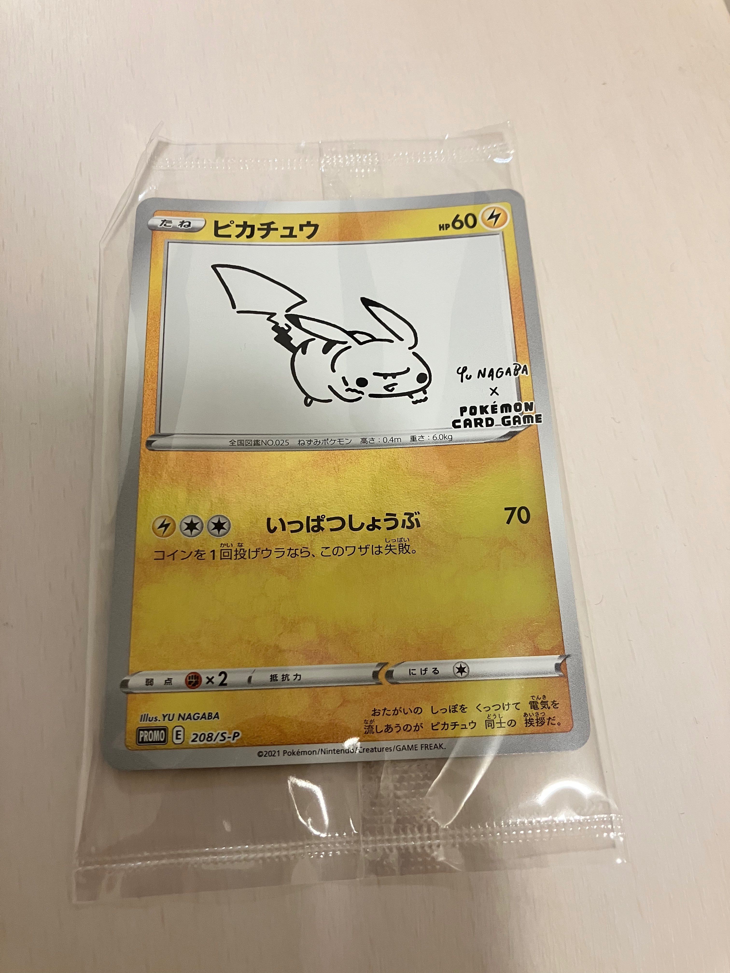 ピカチュウ:プロモ [S-P 208](「YU NAGABA×ポケモンカードゲーム」プロモーションカード「S-P」)