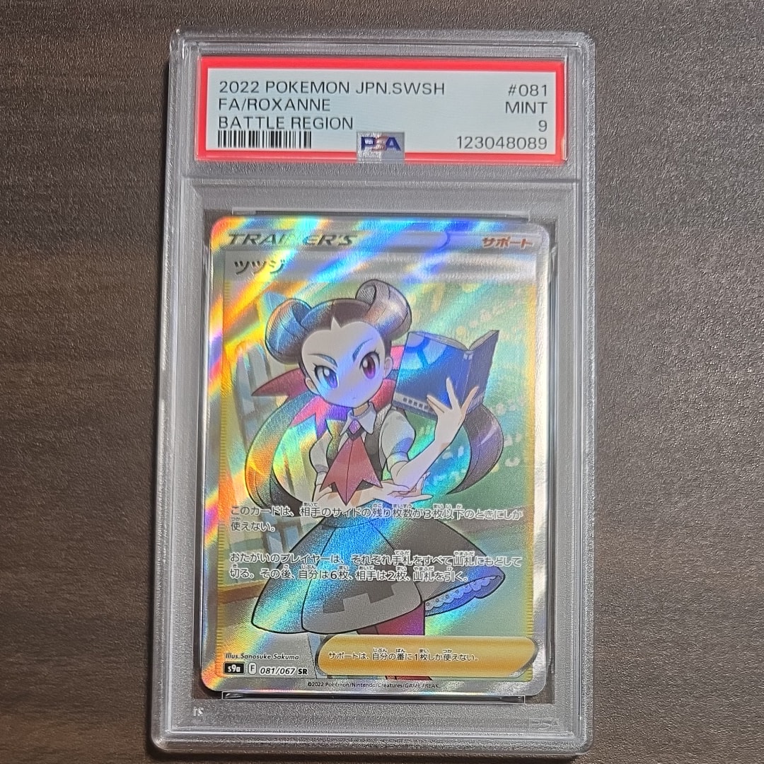 ツツジ SR[S9a 081/067](強化拡張パック「バトルリージョン」)の新品