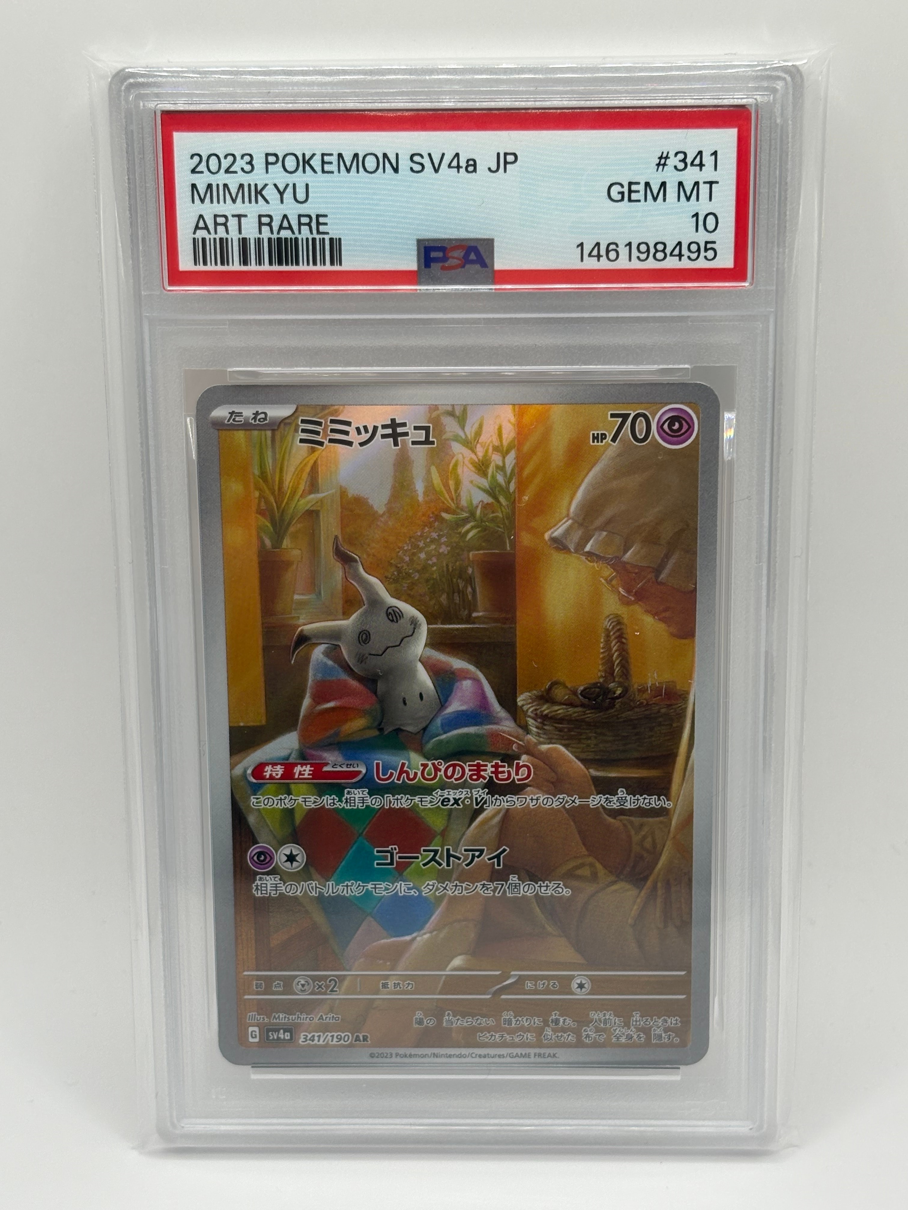 PSA10】ミミッキュ AR [SV4a 341/190](ハイクラスパック「シャイニー