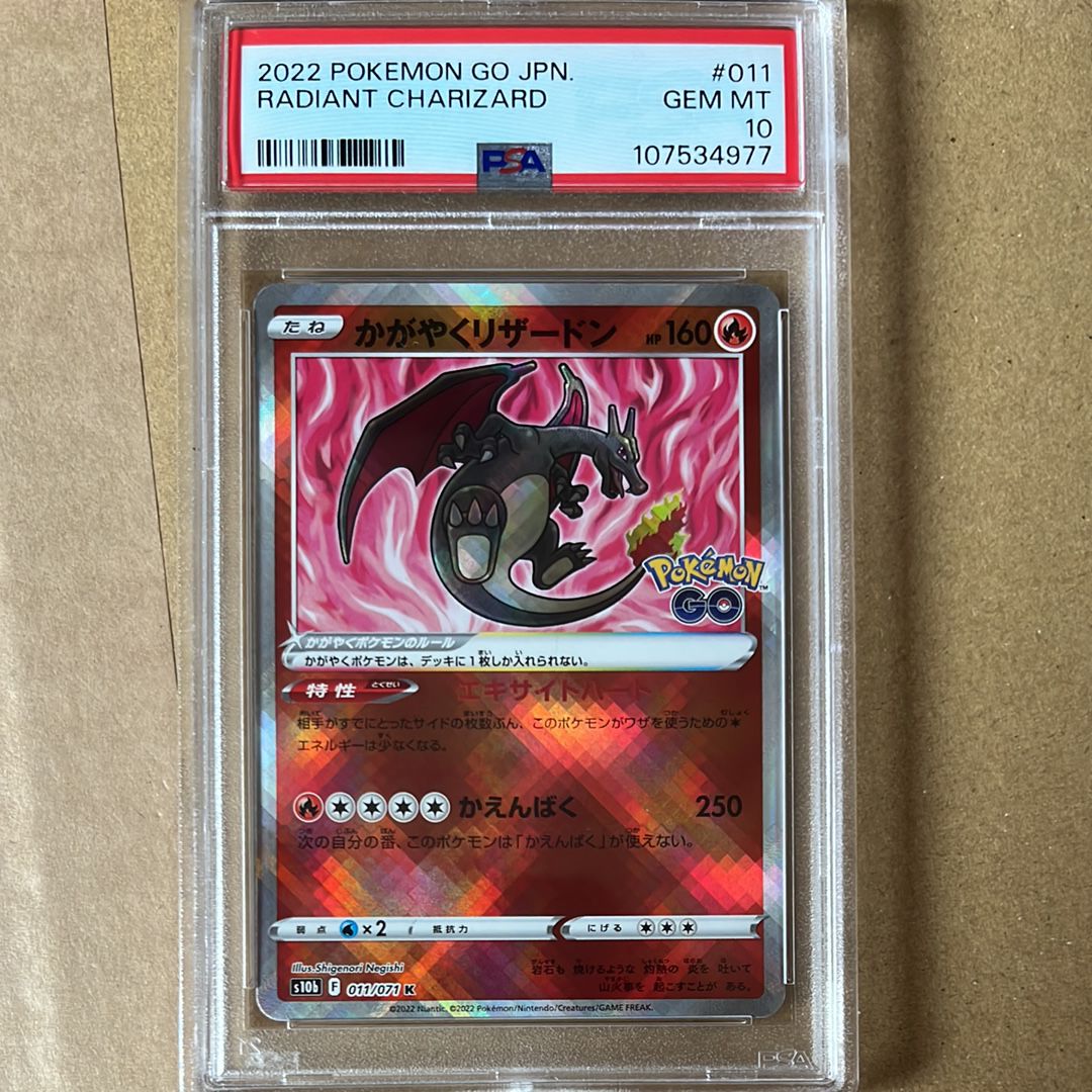 かがやくリザードン K[S10b 011/071](強化拡張パック「Pokemon GO」)