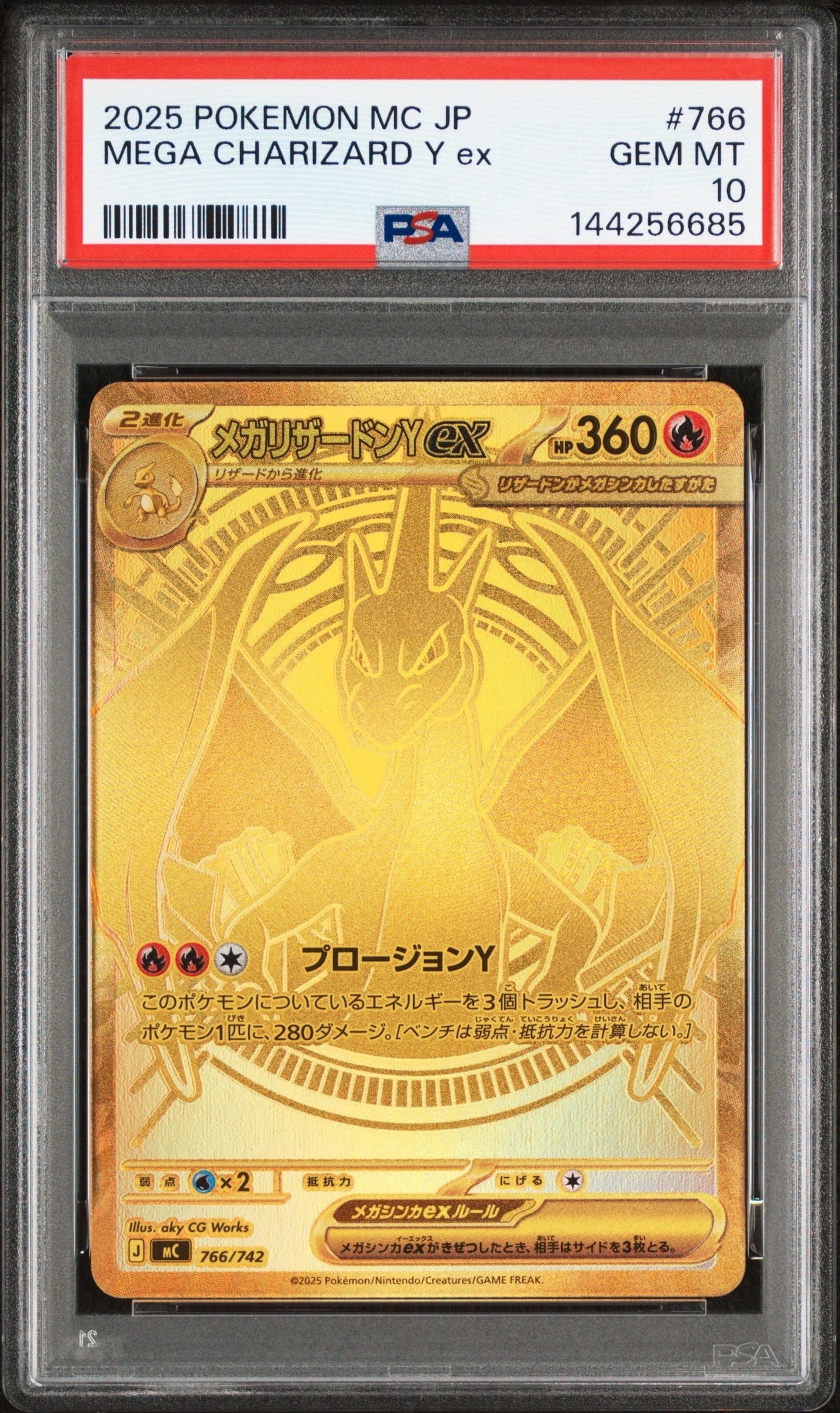 メガリザードンYex MUR仕様 [MC 766/742](スタートデッキ100「バトルコレクション」)