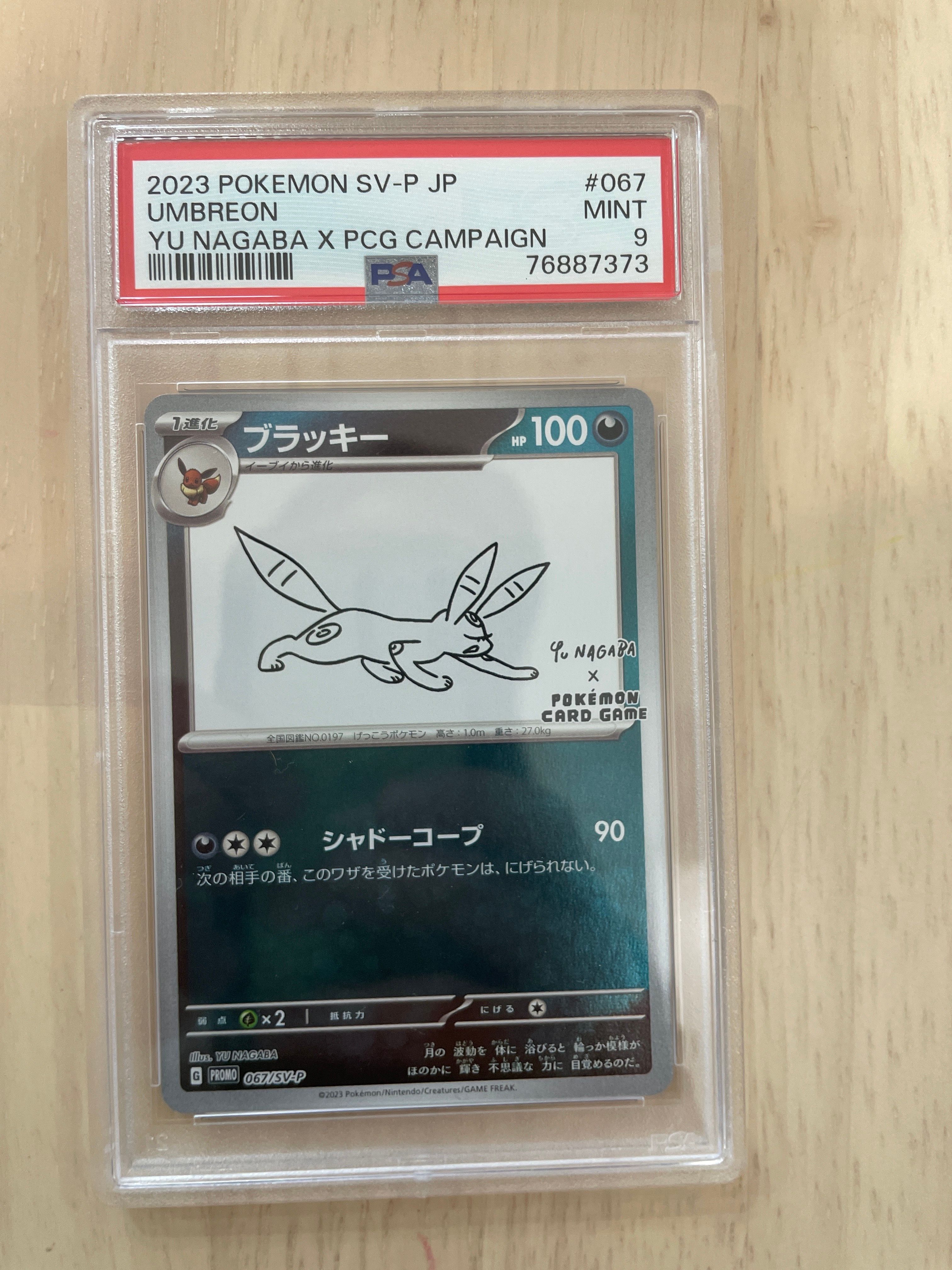 ブラッキー: プロモ (ナガバブラッキー) [SV-P 067](「YU NAGABA×ポケモンカードゲーム」プロモーションカード「SV-P」)