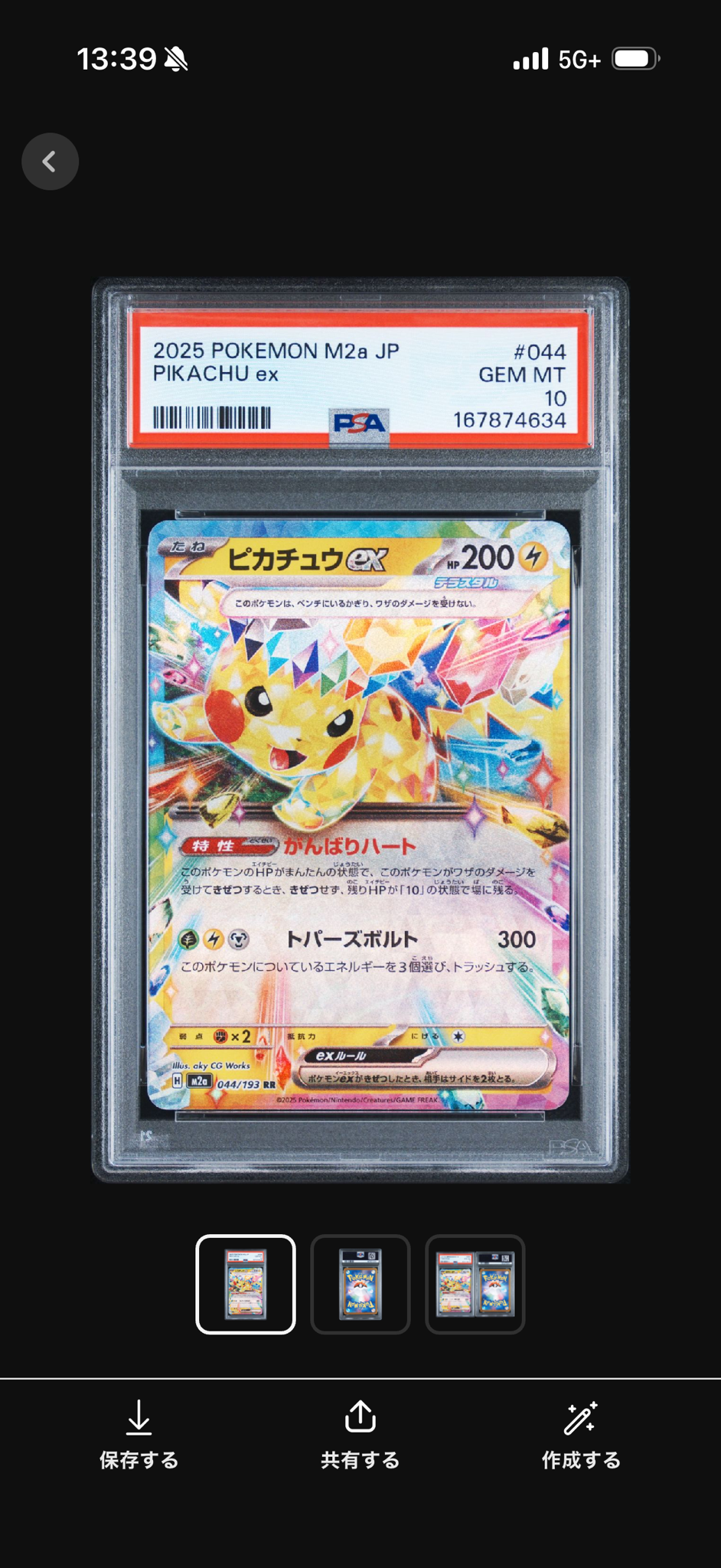 ピカチュウex RR [M2a 044/193](ハイクラスパック「MEGAドリームex」)