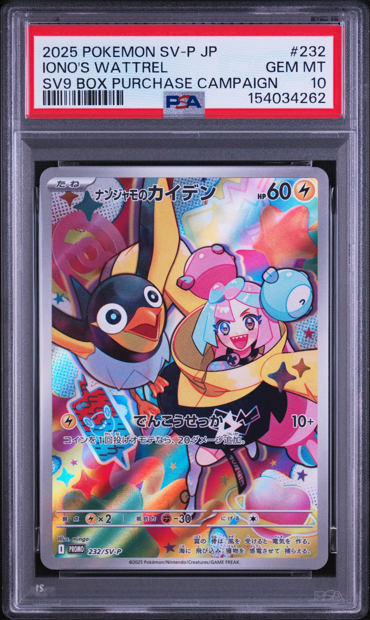 PSA10】_のピカチュウ: プロモ (お誕生日ピカチュウ) [S8a-P 007/025