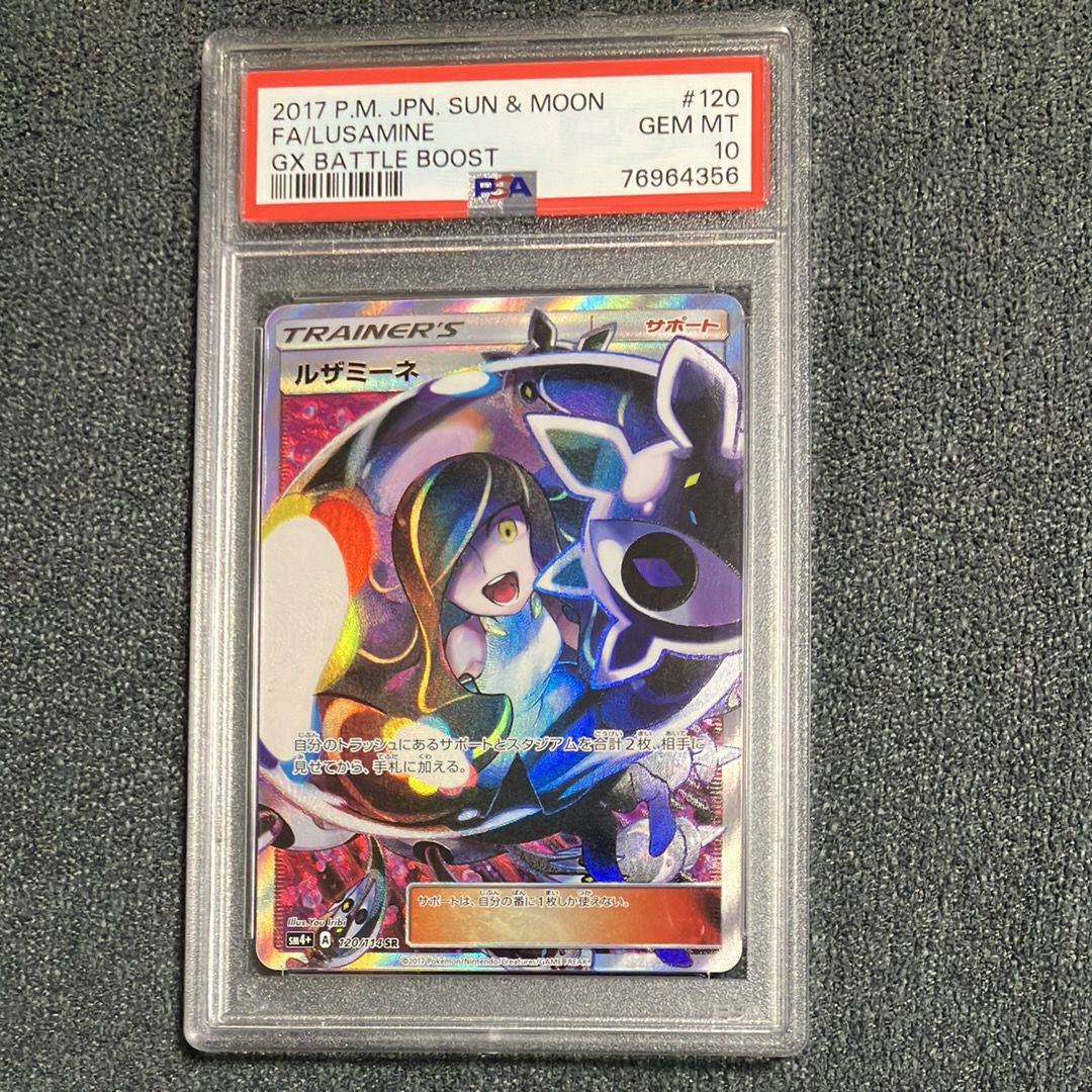 PSA 10]Lusamine SR[SM4+ 120/114](High Class Pack 