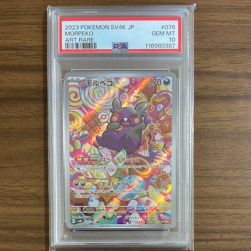 PSA10 モルペコ AR 076/066 ポケモンカード 古代の咆哮 ACE10 PSA10 モルペコ AR 076/066 ポケモンカード 古代の咆哮 ACE10