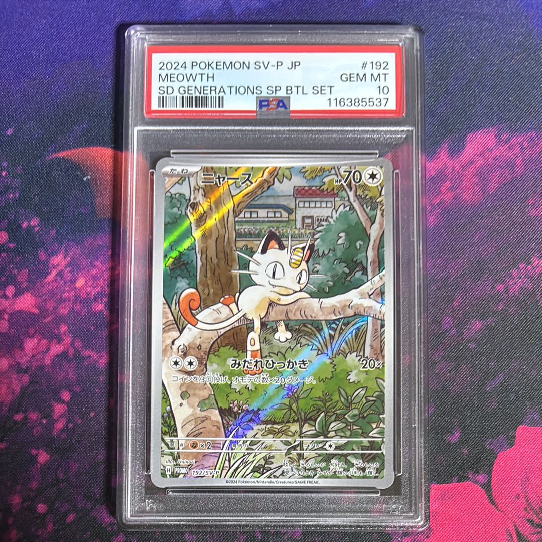 ニャース P [SV-P 192](スタートデッキ Generations「スペシャルバトルセット」)