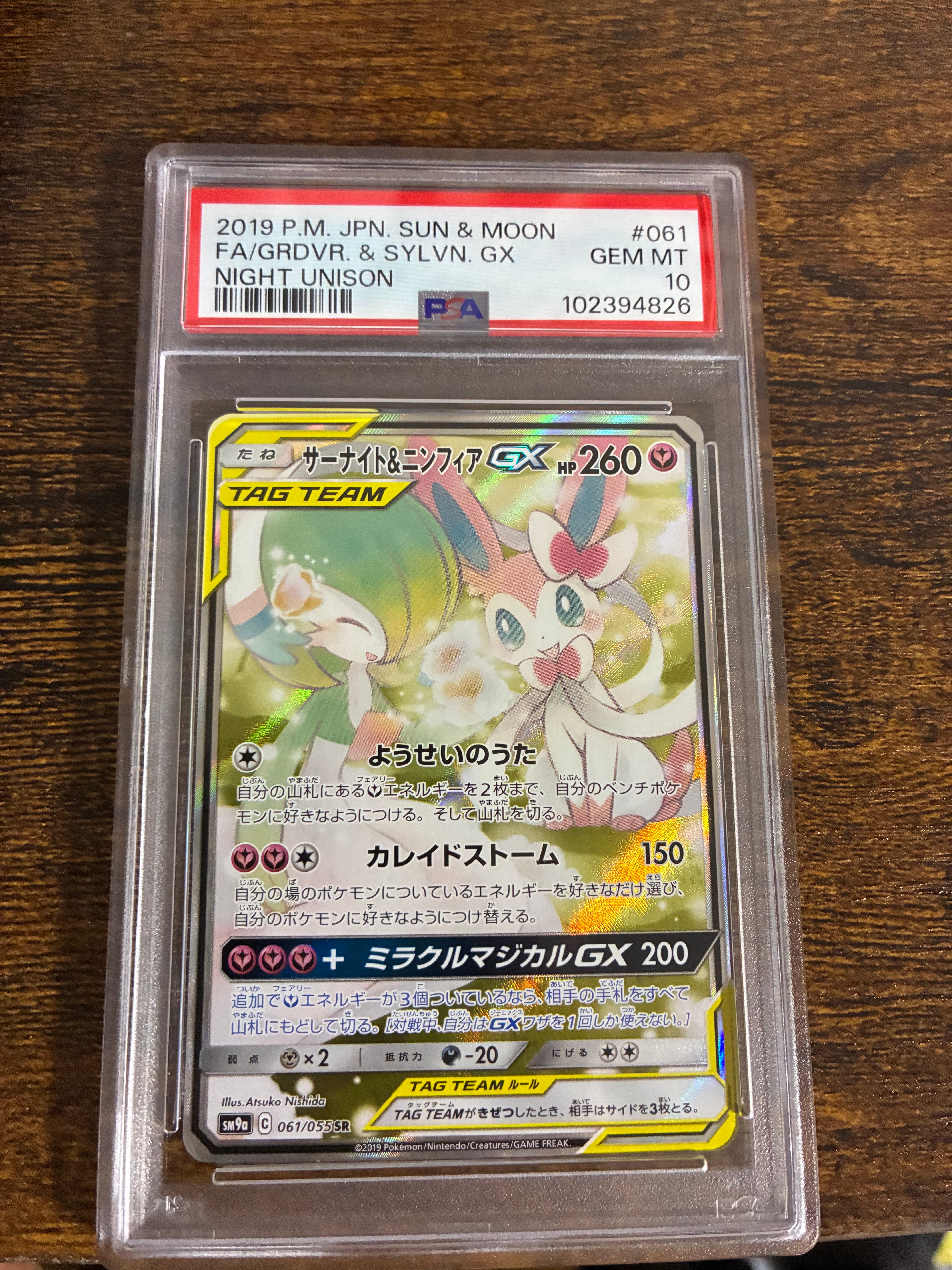 PSA9】サーナイト&ニンフィアGX SR: SA[SM9a 061/055](強化拡張パック