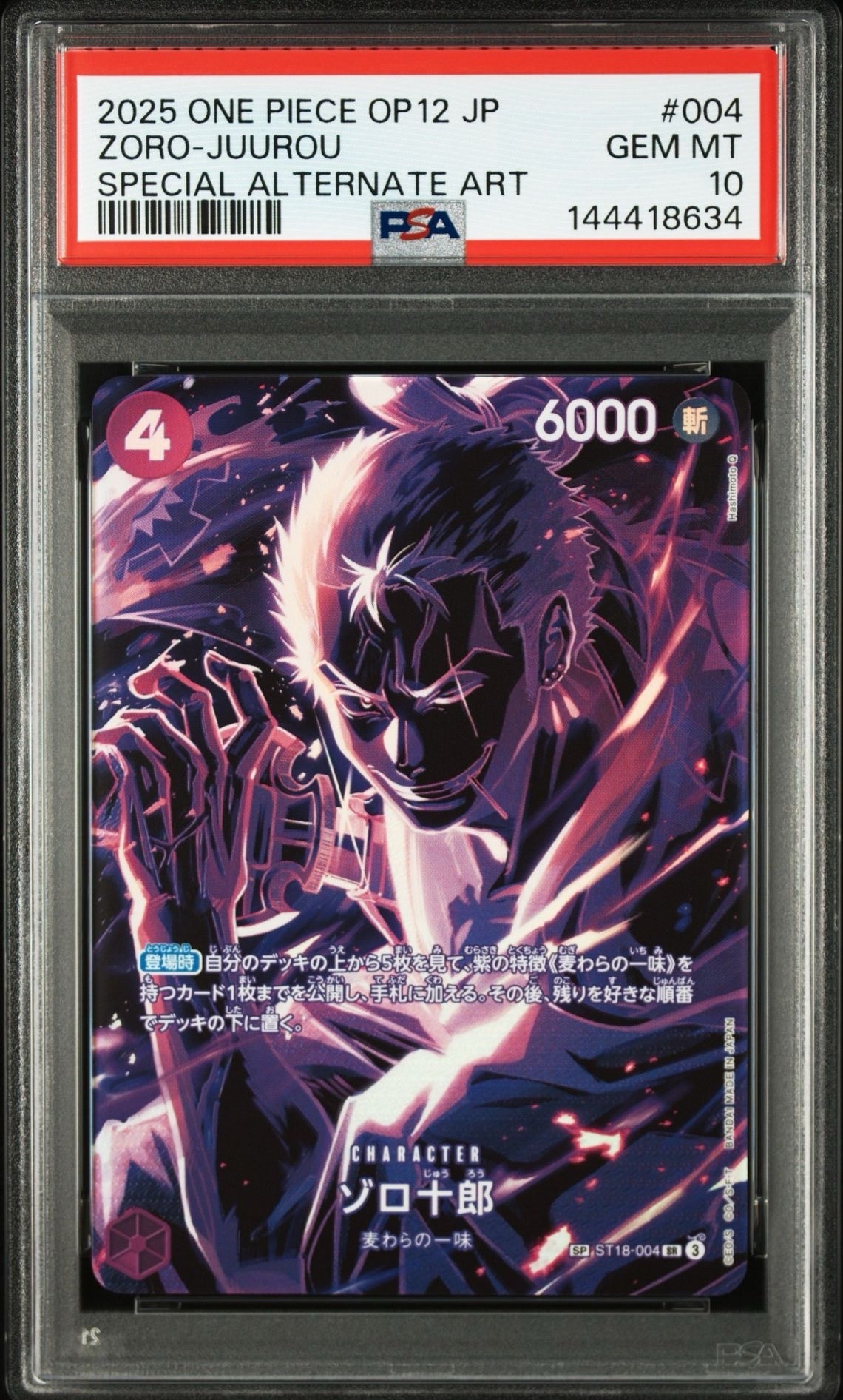 ゾロ十郎 SR-SPC [ST18-004](ブースターパック「師弟の絆」)の新品
