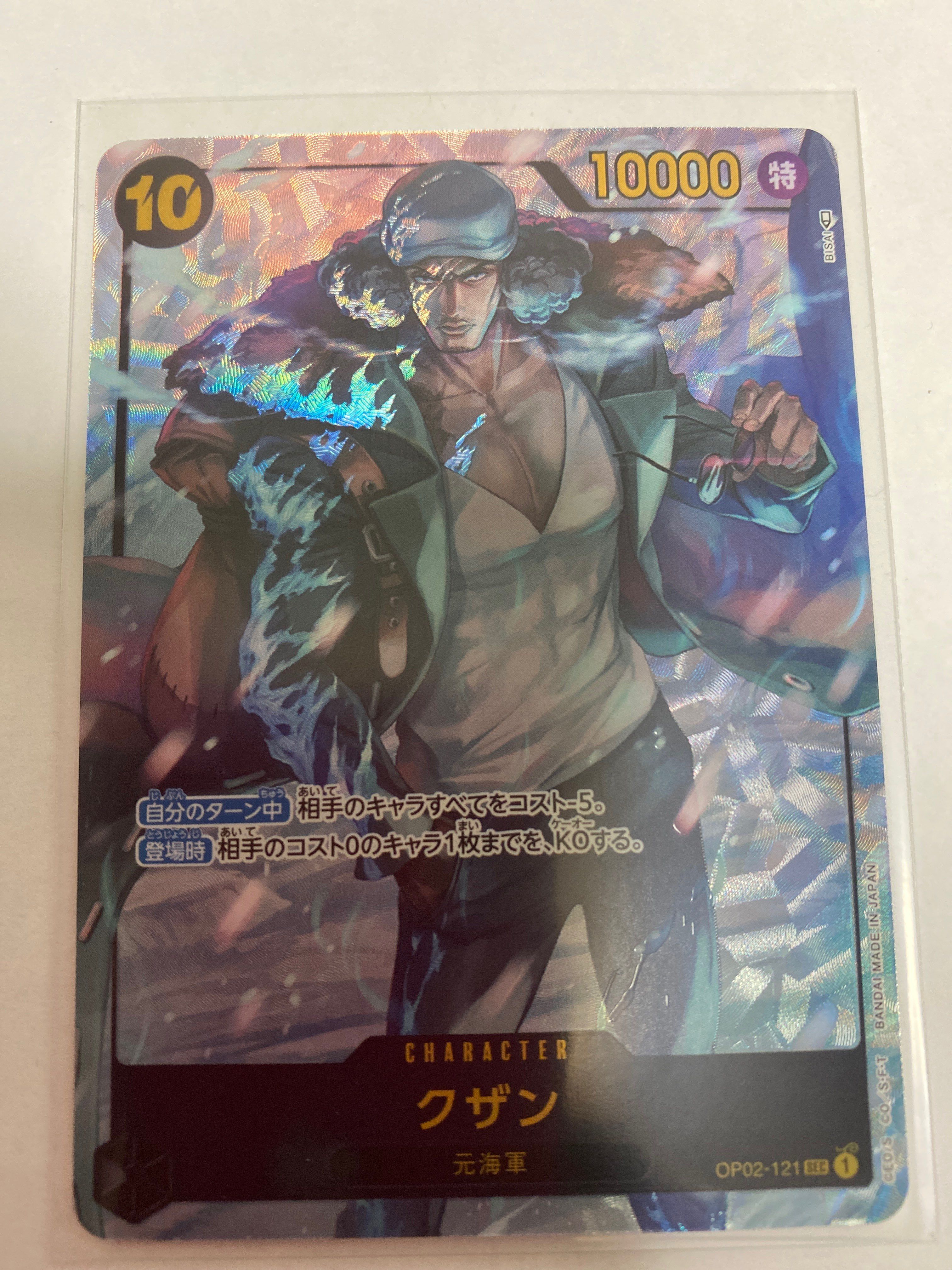 クザン SEC-P [OP02-121] (ブースターパック頂上決戦)