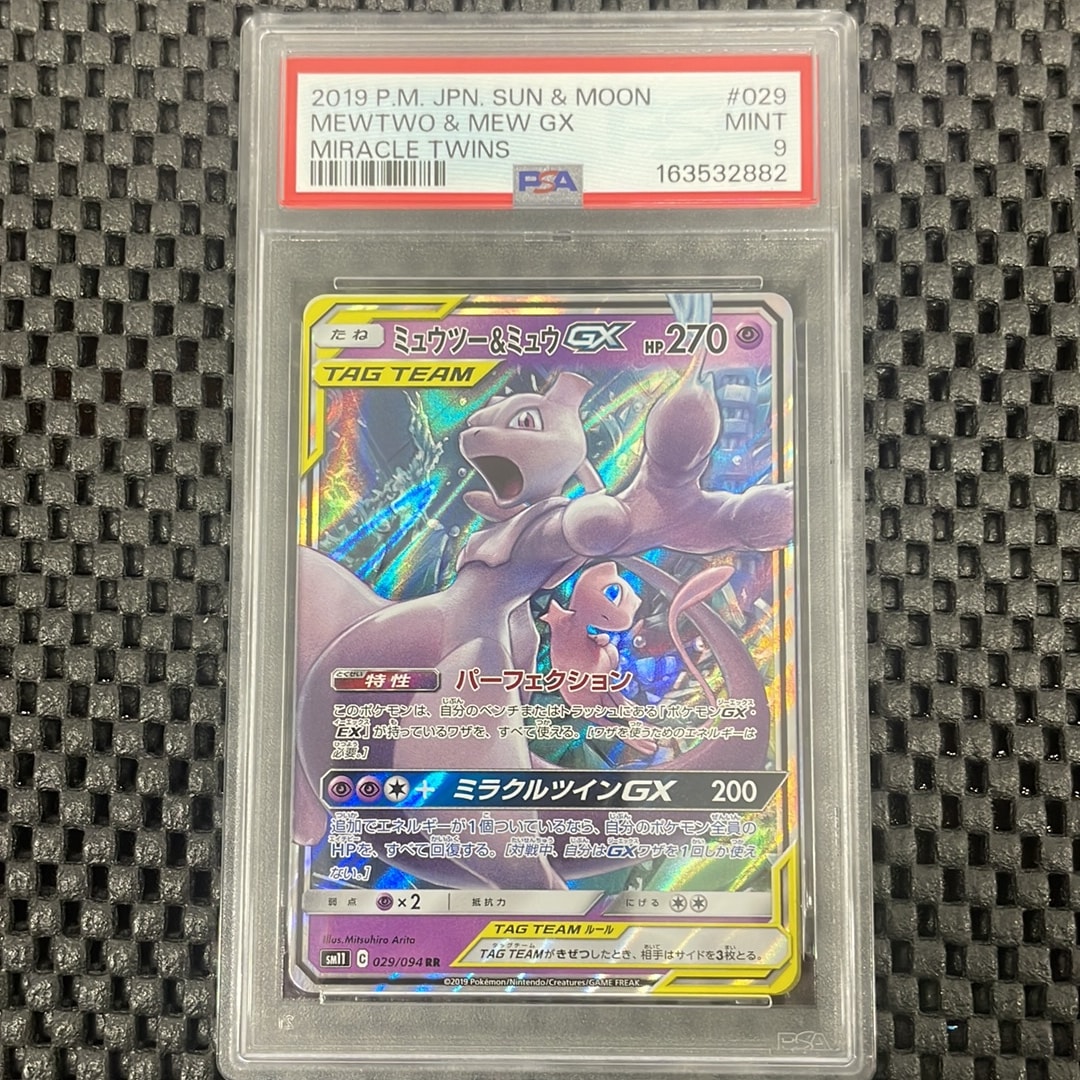 ミュウツー&ミュウGX RR [SM11 029/094](拡張パック「ミラクルツイン