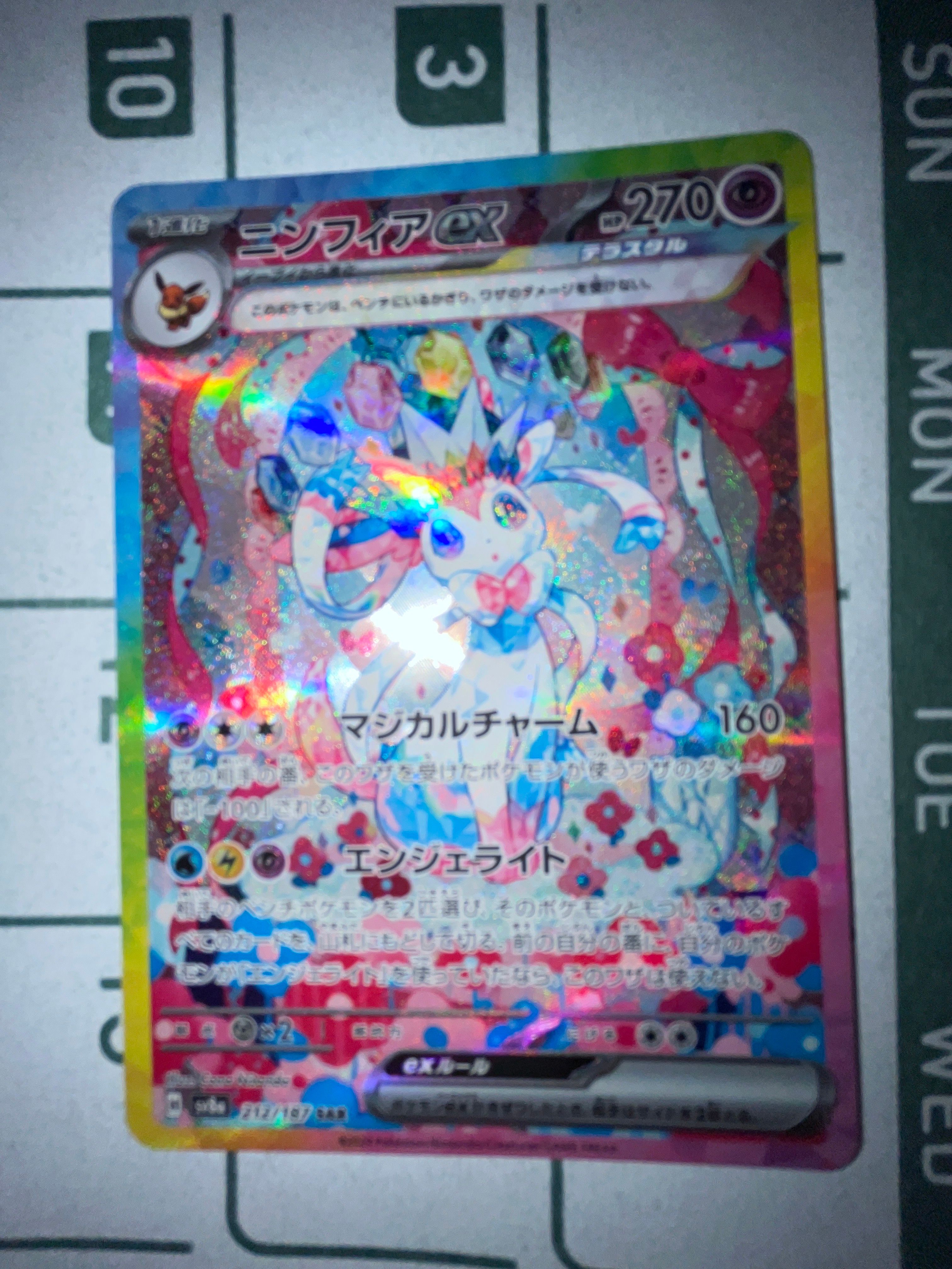 ニンフィアex SAR [SV8a 212/187](ハイクラスパック「テラスタルフェスex」)