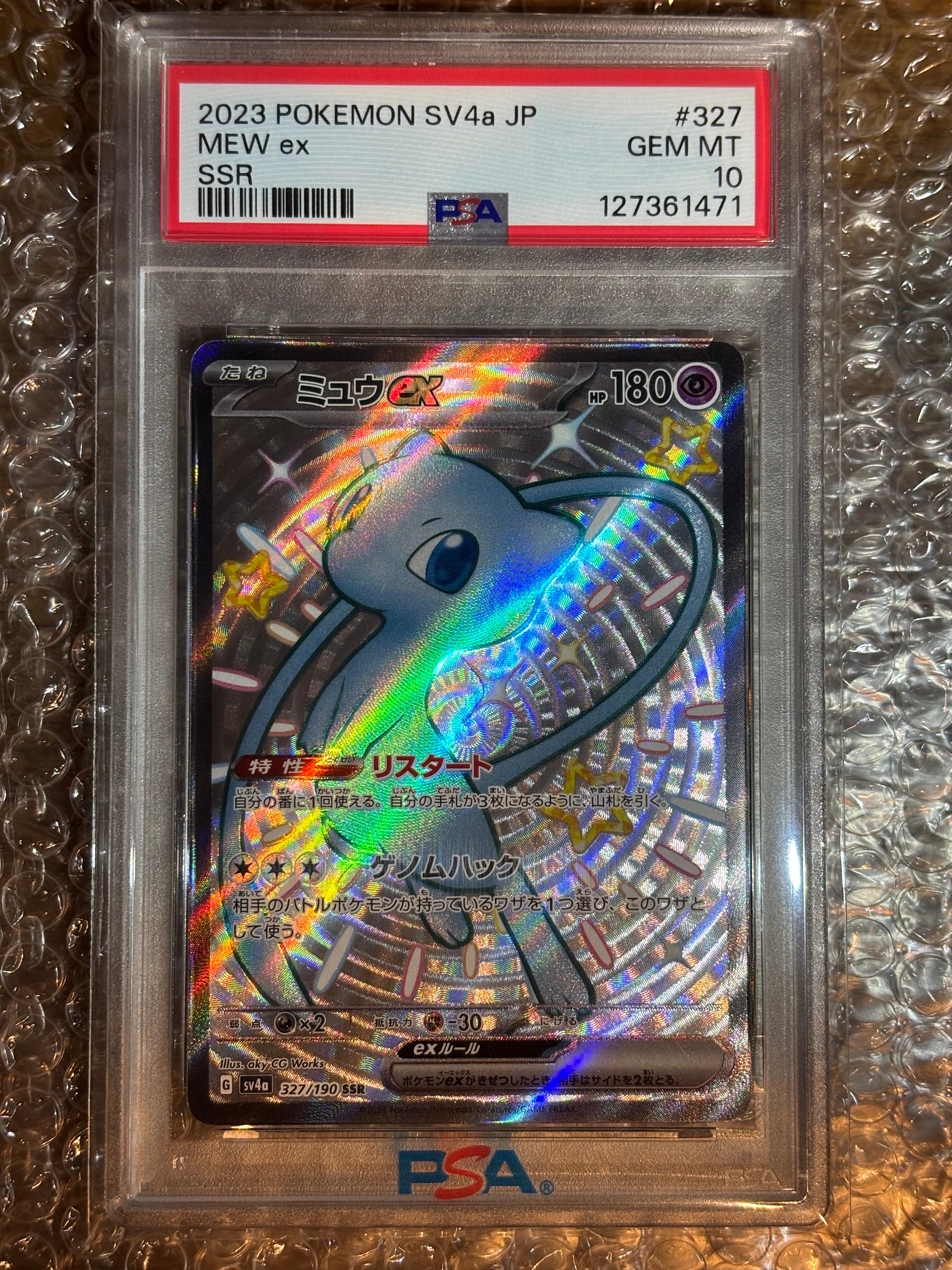 ミュウex SSR [SV4a 327/190](ハイクラスパック「シャイニートレジャーex」)