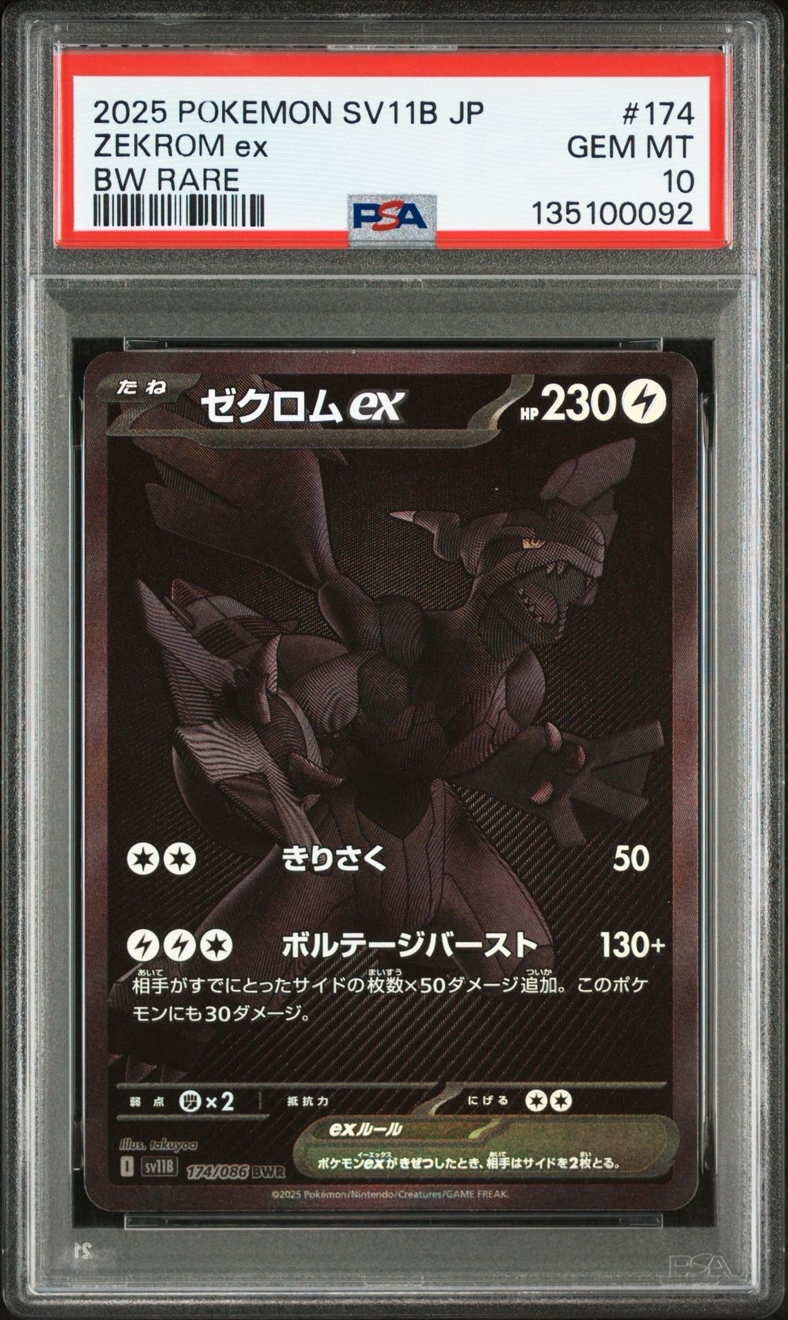 ゼクロムex BWR [SV11B 174/086](拡張パック「ブラックボルト」)