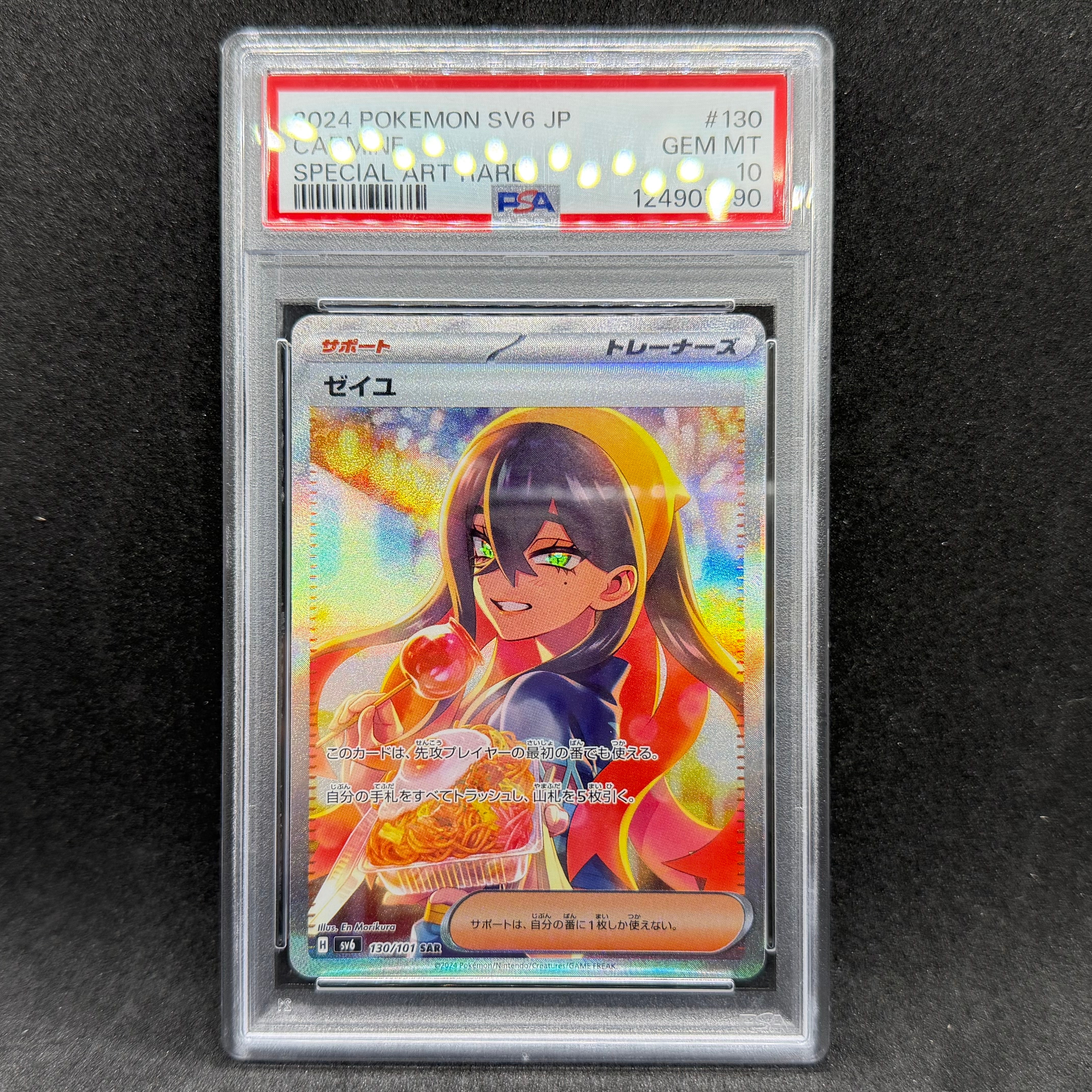 ゼイユ SAR [SV6 130/101](拡張パック「変幻の仮面」)の新品/中古