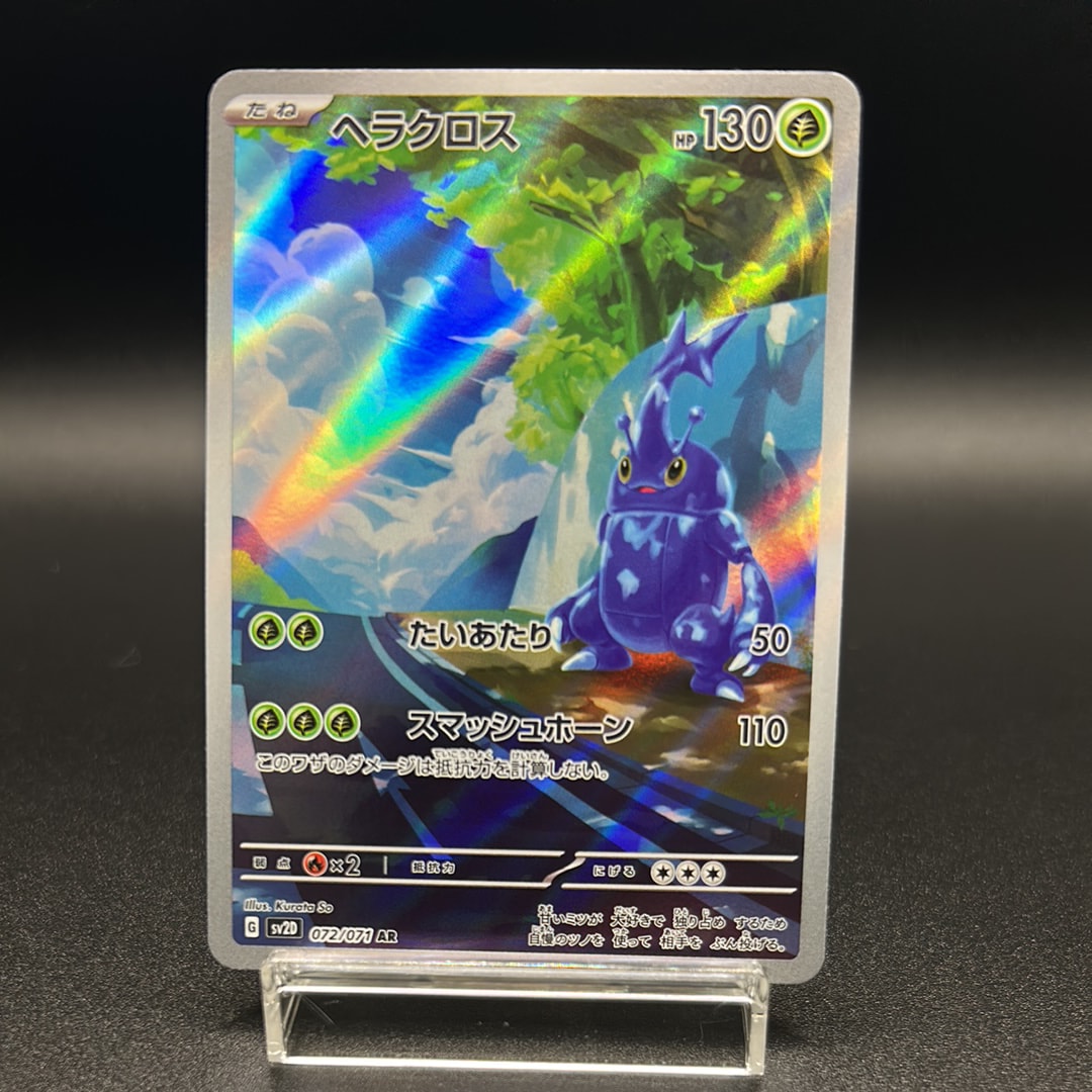 psa10 ヘラクロス　ar ヘラクロス ARの買取価格推移と値段相場！PSA10の値段や枚数【ポケカ
