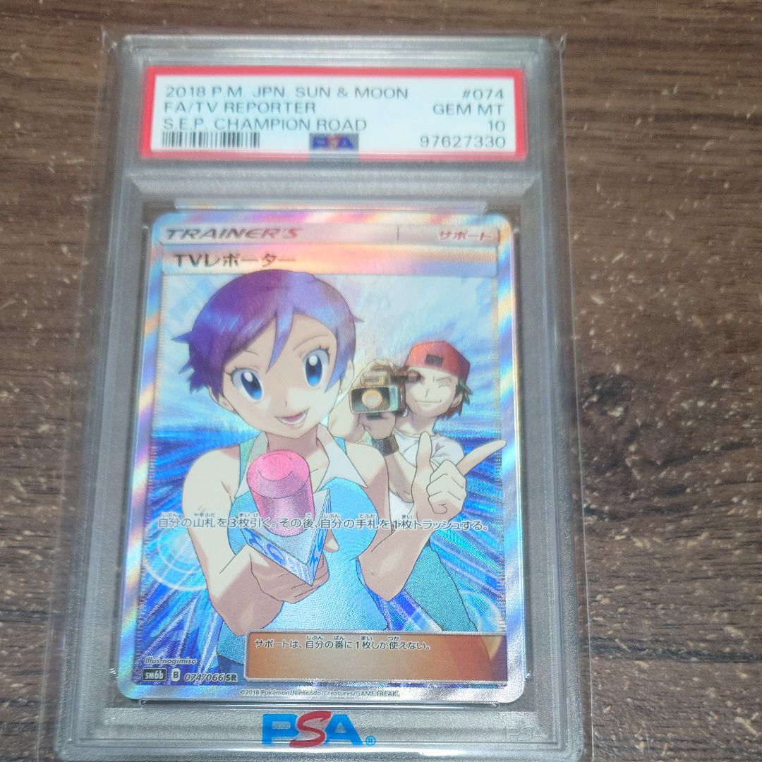 TVレポーター SR[SM6b 074/066](強化拡張パック「チャンピオンロード」)