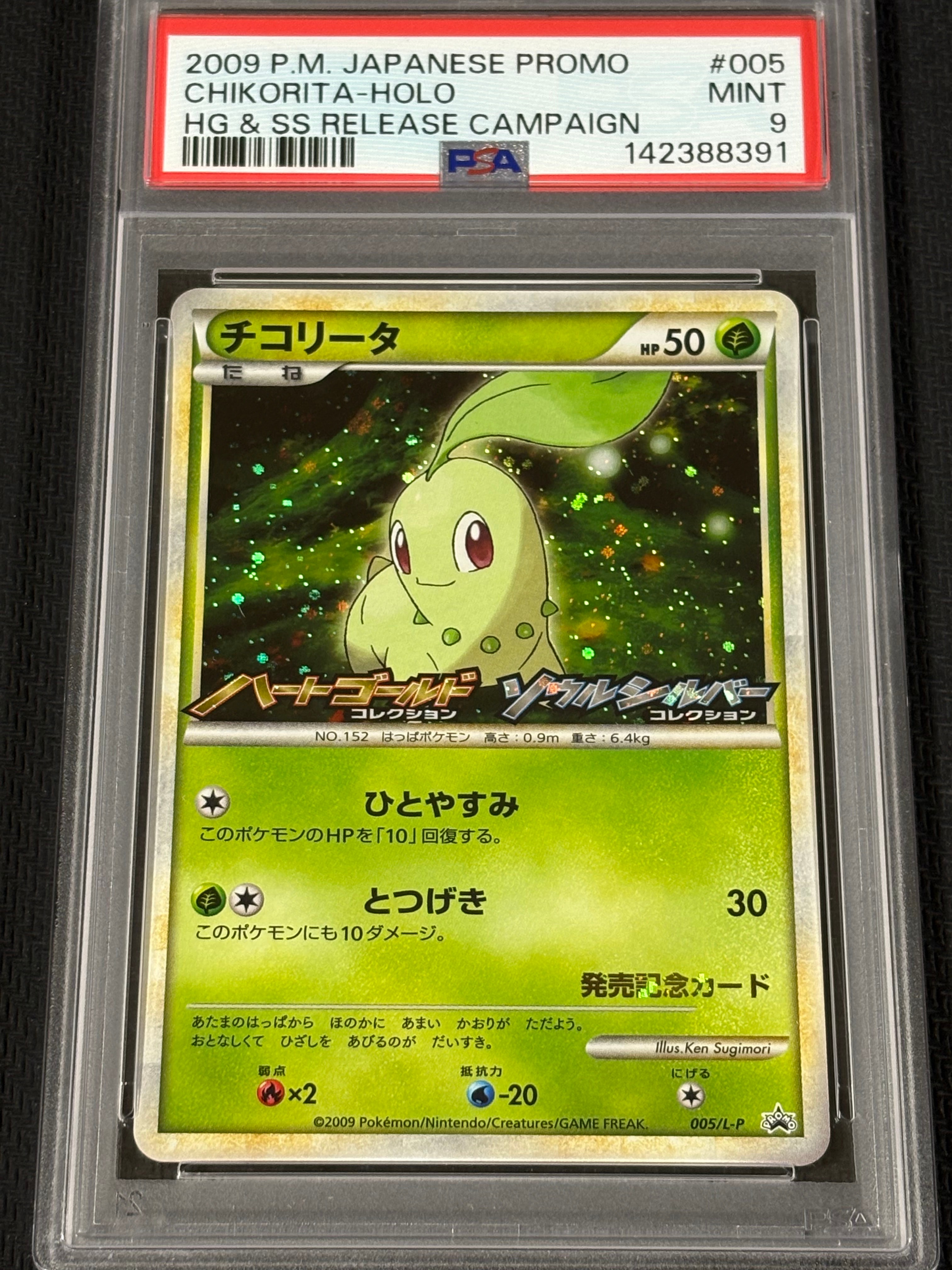 PSA9】チコリータ [L-P 005](プロモーションカード「オリジナルキラ