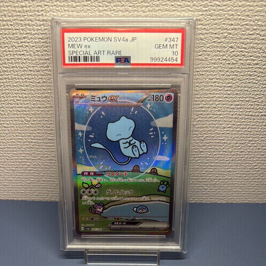 ミュウex SAR [SV4a 347/190](ハイクラスパック「シャイニートレジャーex」)