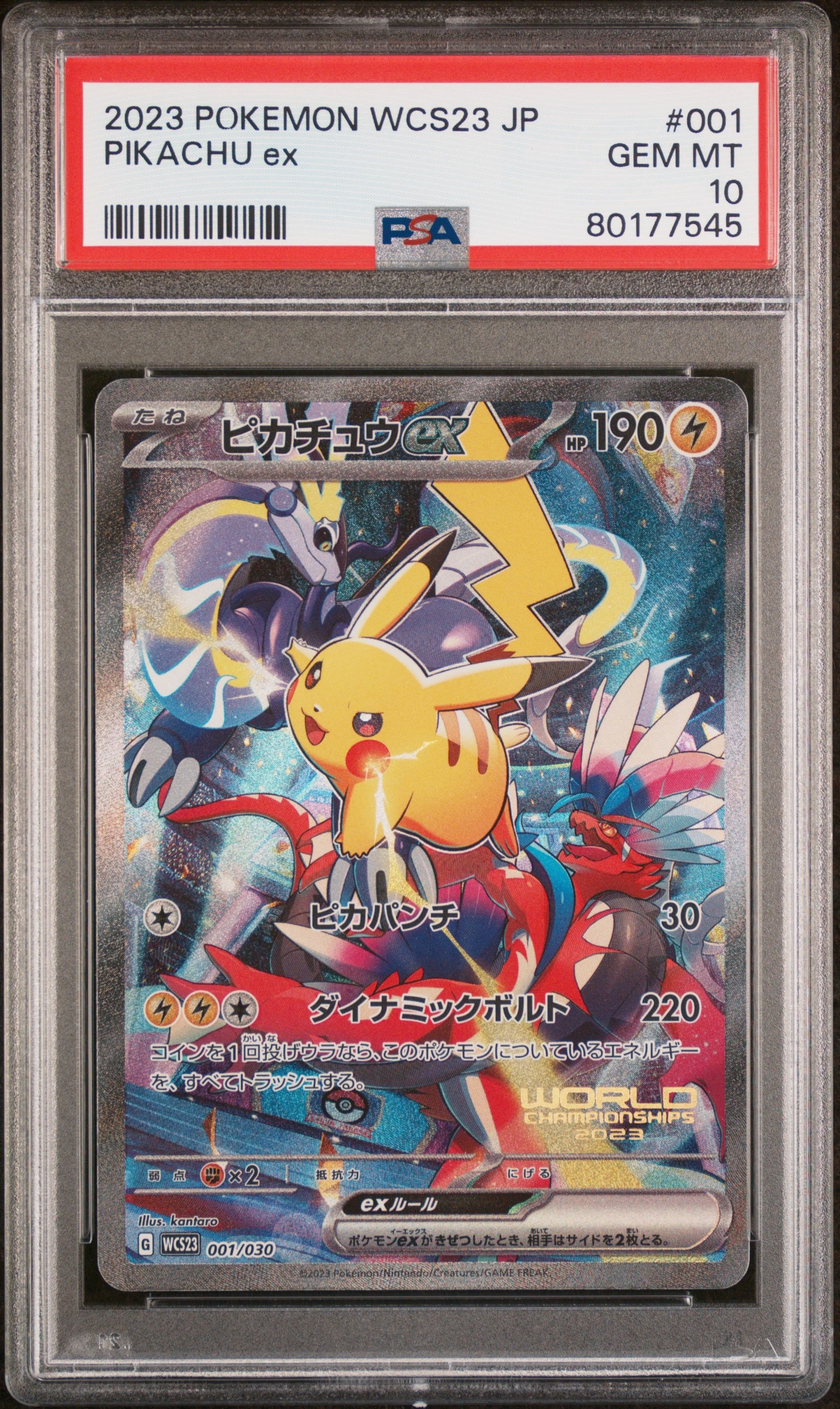ピカチュウex [WCS23 001/030](ポケモンワールドチャンピオンシップス2023横浜 記念デッキ「ピカチュウ」)