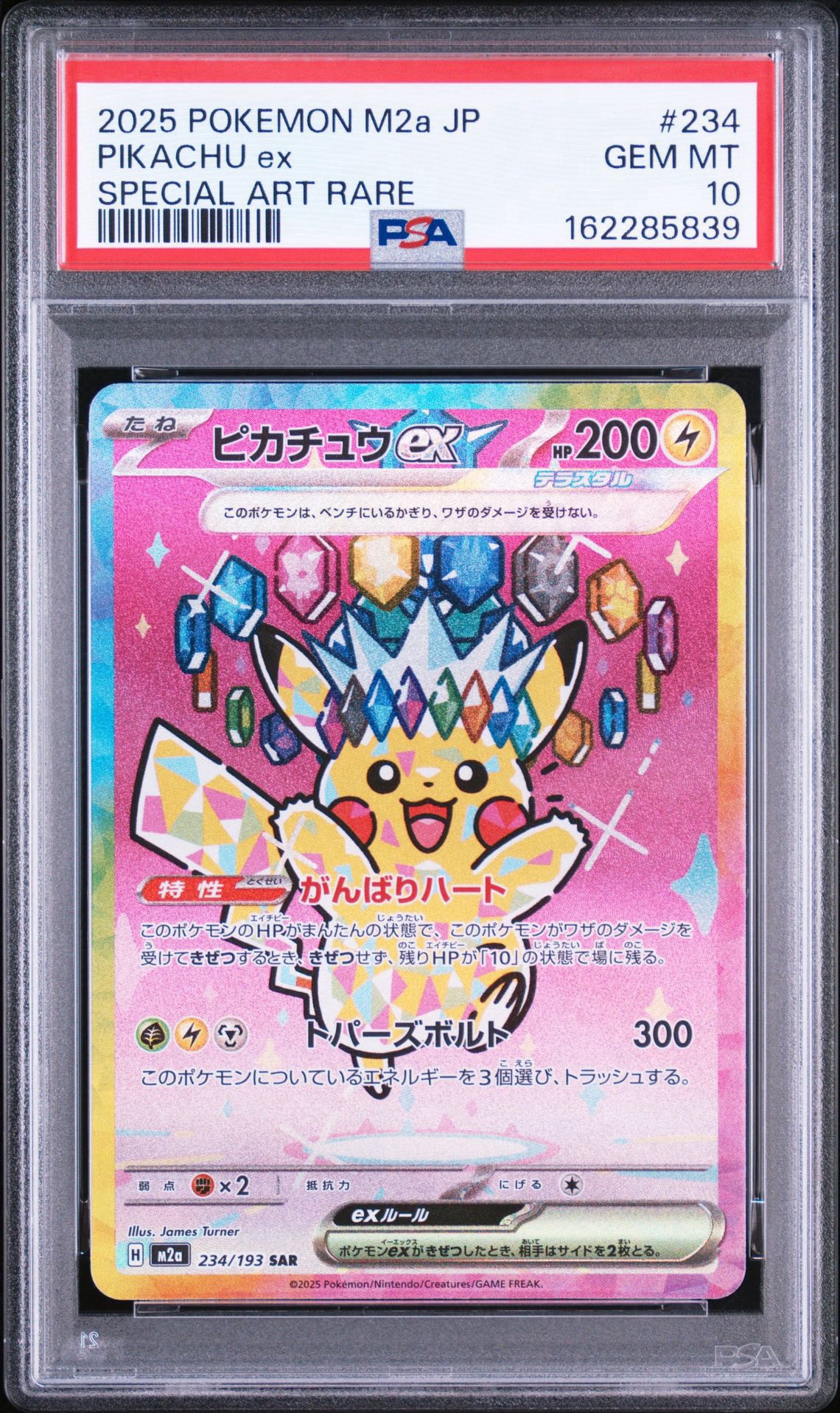 PSA10】ピカチュウex SAR [M2a 234/193](ハイクラスパック「MEGA