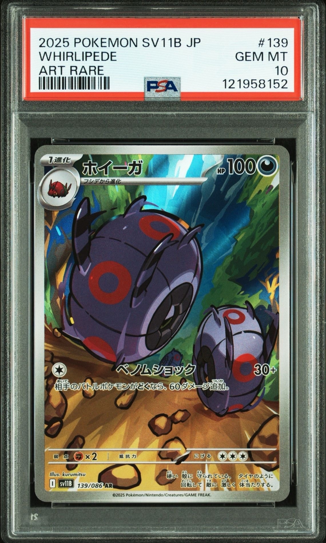 PSA10】ホイーガ AR [SV11B 139/086](拡張パック「ブラックボルト」) 1