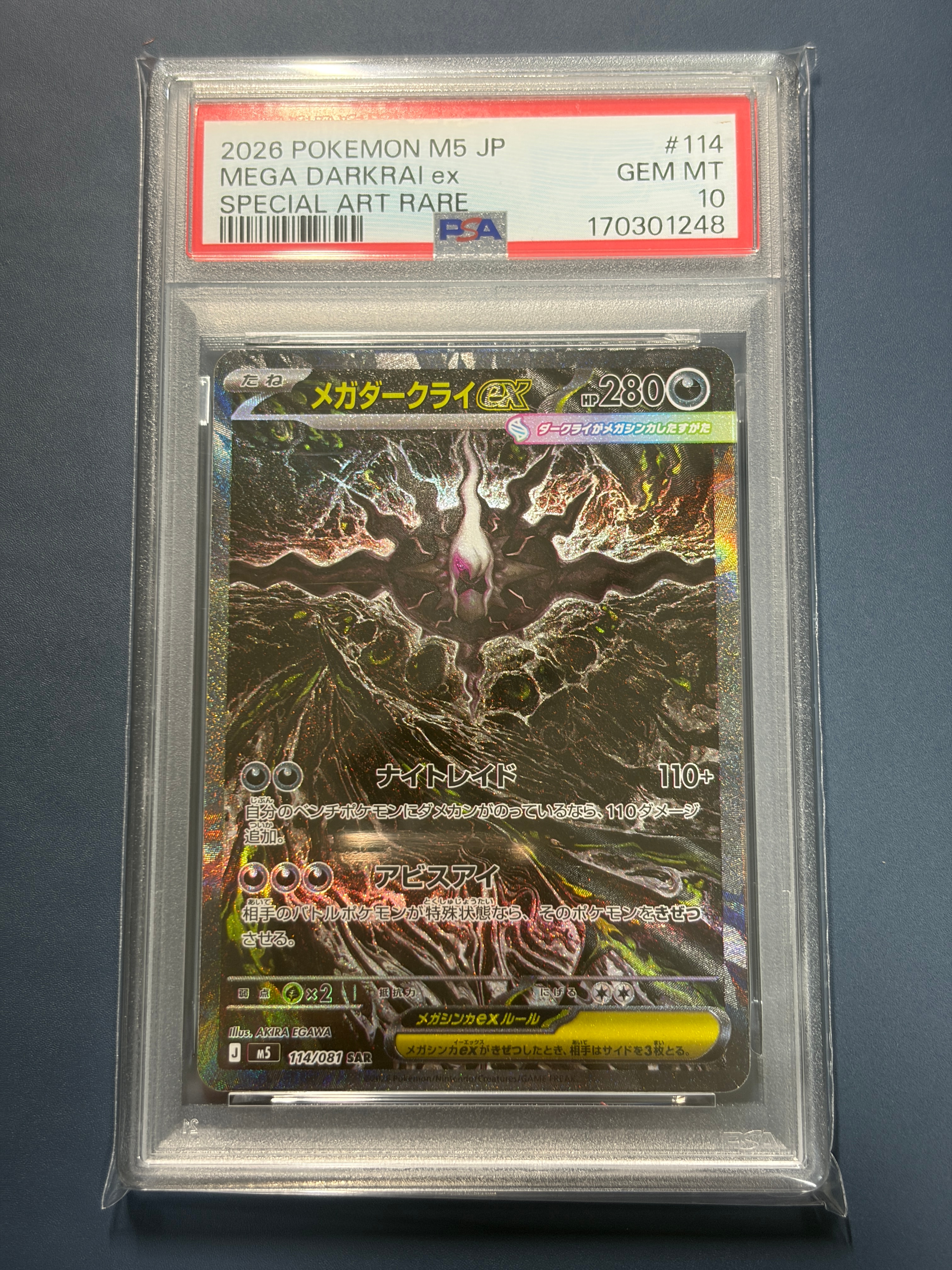 メガダークライex SAR [M5 114/081](拡張パック「アビスアイ」)