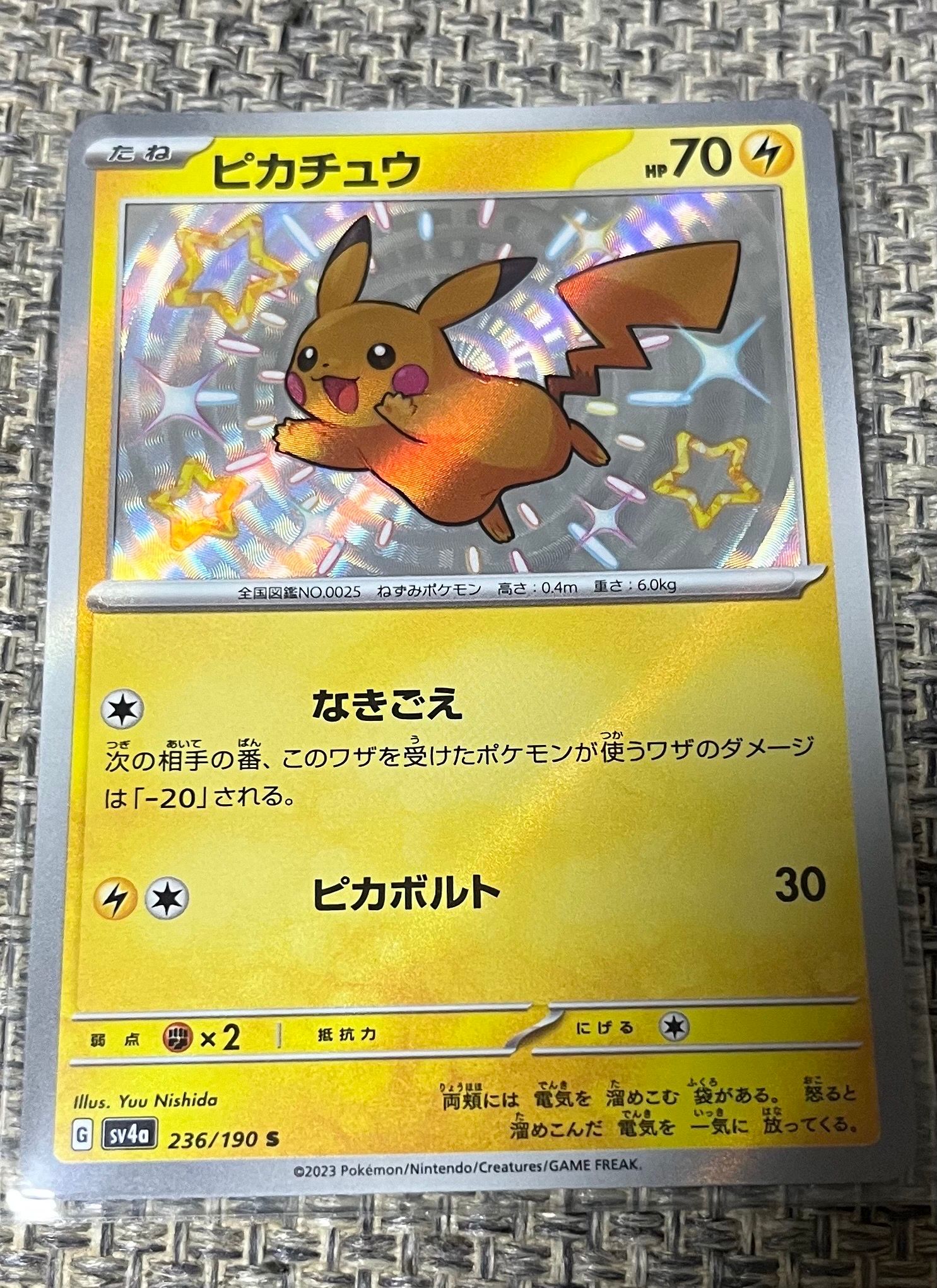 ピカチュウ S [SV4a 236/190](ハイクラスパック「シャイニートレジャーex」)