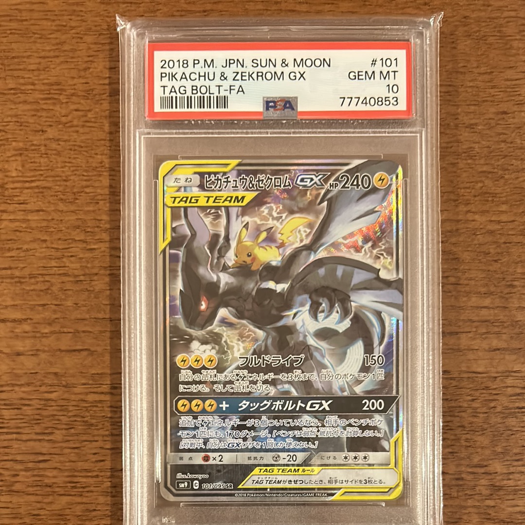 ピカチュウ&ゼクロムGX SR: SA [SM9 101/095](拡張パック「タッグボルト」)