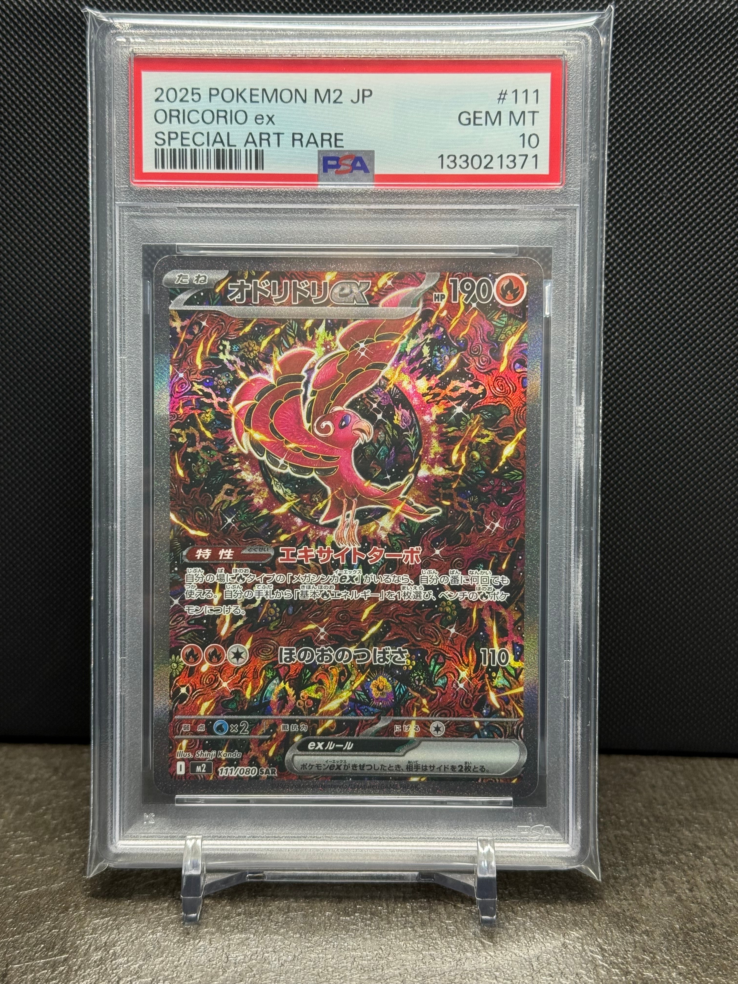 オドリドリex SAR [M2 111/080](拡張パック「インフェルノX」)