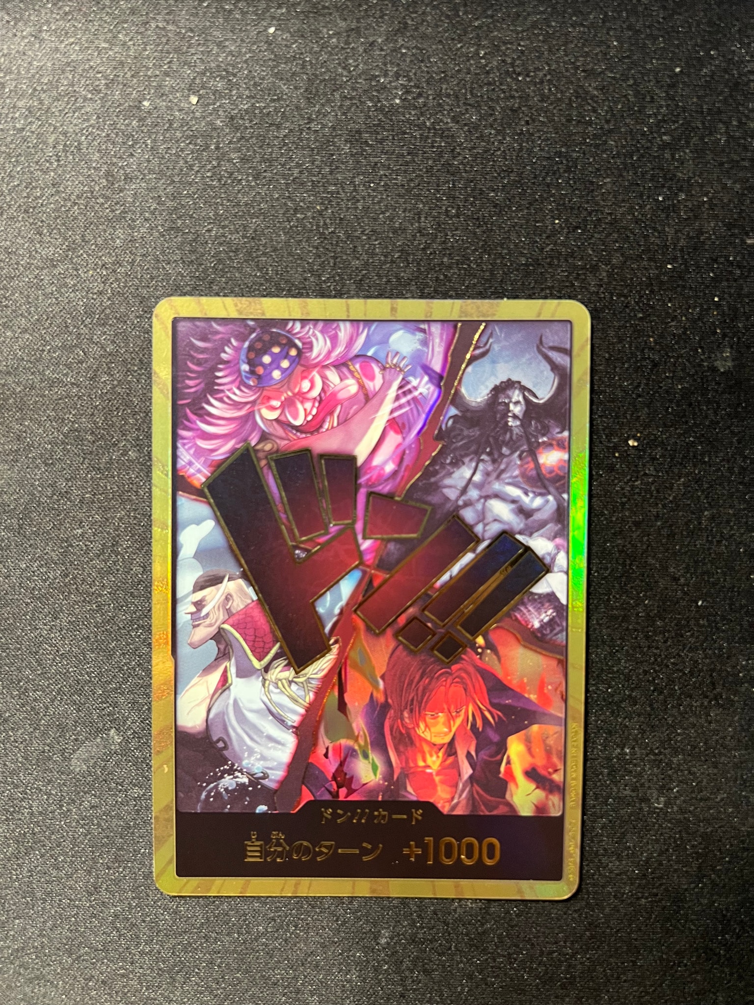 ドン!!カード (四皇) :金ドン (ブースターパック「世界最強の戦士」)