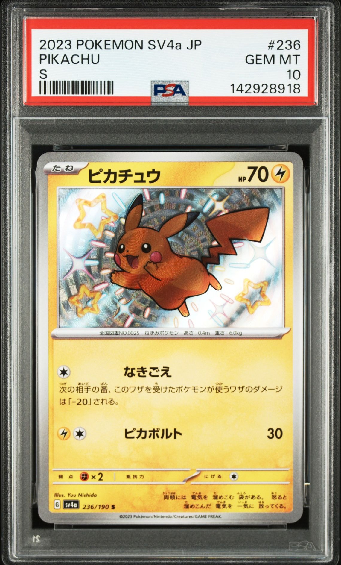 ピカチュウ S [SV4a 236/190](ハイクラスパック「シャイニートレジャーex」)
