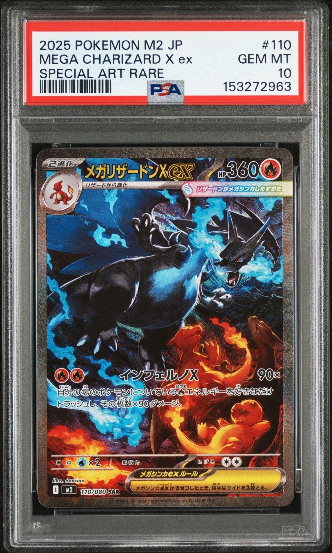 メガリザードンXex SAR [M2 110/080](拡張パック「インフェルノX」)